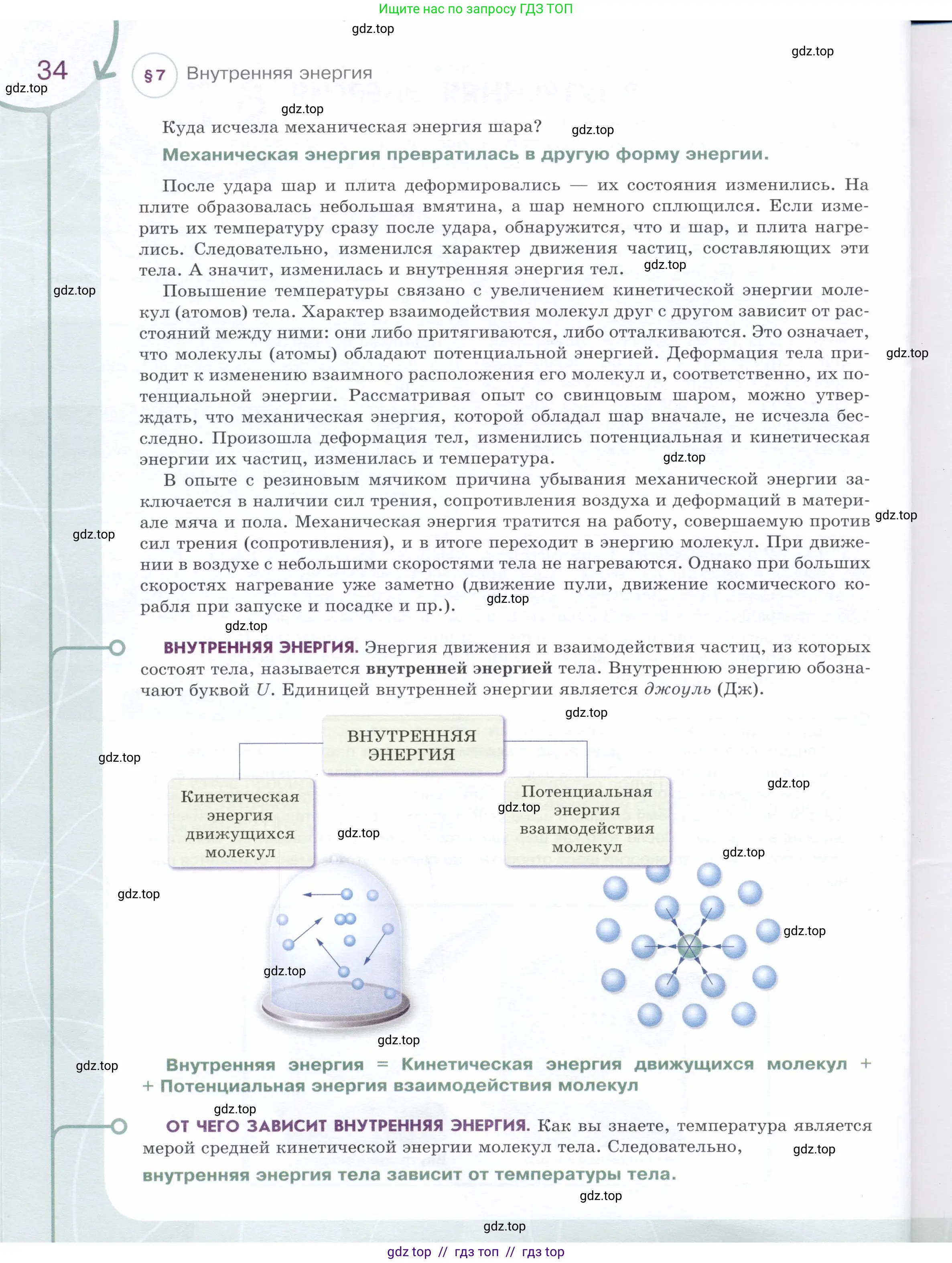 Физика, 8 класс Учебник, авторы: Белага Виктория Владимировна, Воронцова Наталия Игоревна, Ломаченков Иван Алексеевич, Панебратцев Юрий Анатольевич, издательство Просвещение, Москва, 2024, бирюзового цвета, страница 34