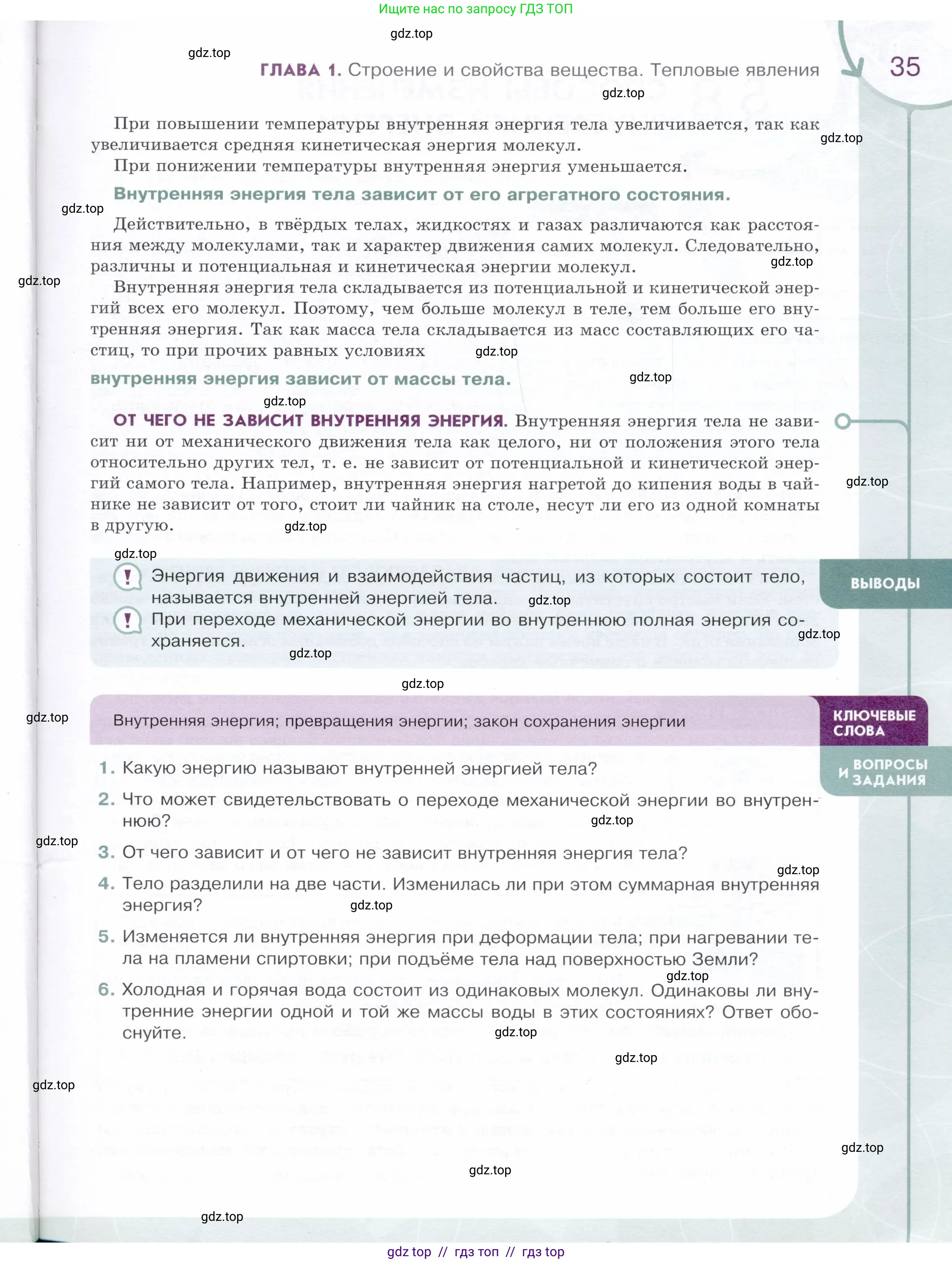Физика, 8 класс Учебник, авторы: Белага Виктория Владимировна, Воронцова Наталия Игоревна, Ломаченков Иван Алексеевич, Панебратцев Юрий Анатольевич, издательство Просвещение, Москва, 2024, бирюзового цвета, Часть 1, страница 35