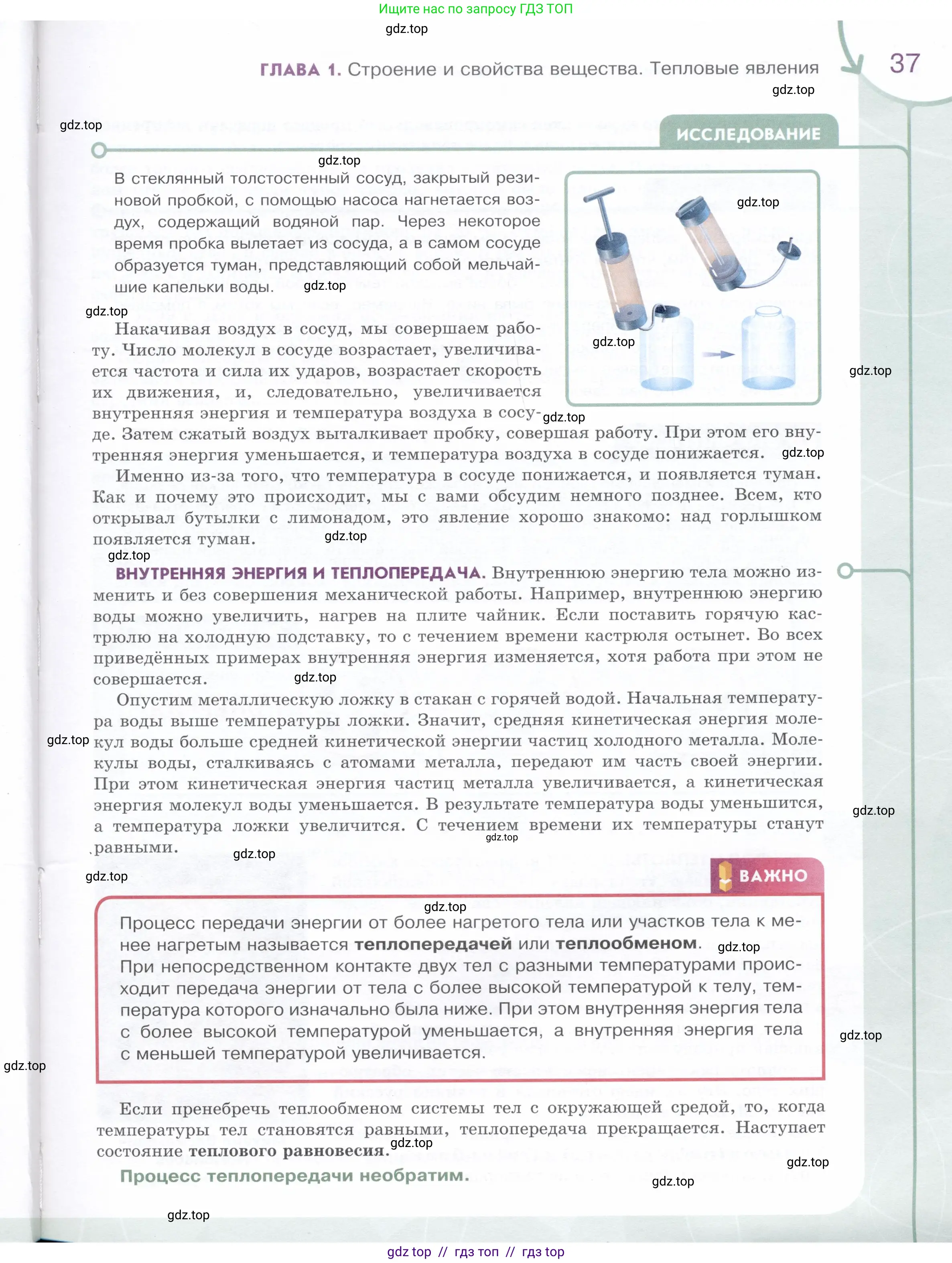 Физика, 8 класс Учебник, авторы: Белага Виктория Владимировна, Воронцова Наталия Игоревна, Ломаченков Иван Алексеевич, Панебратцев Юрий Анатольевич, издательство Просвещение, Москва, 2024, бирюзового цвета, страница 37