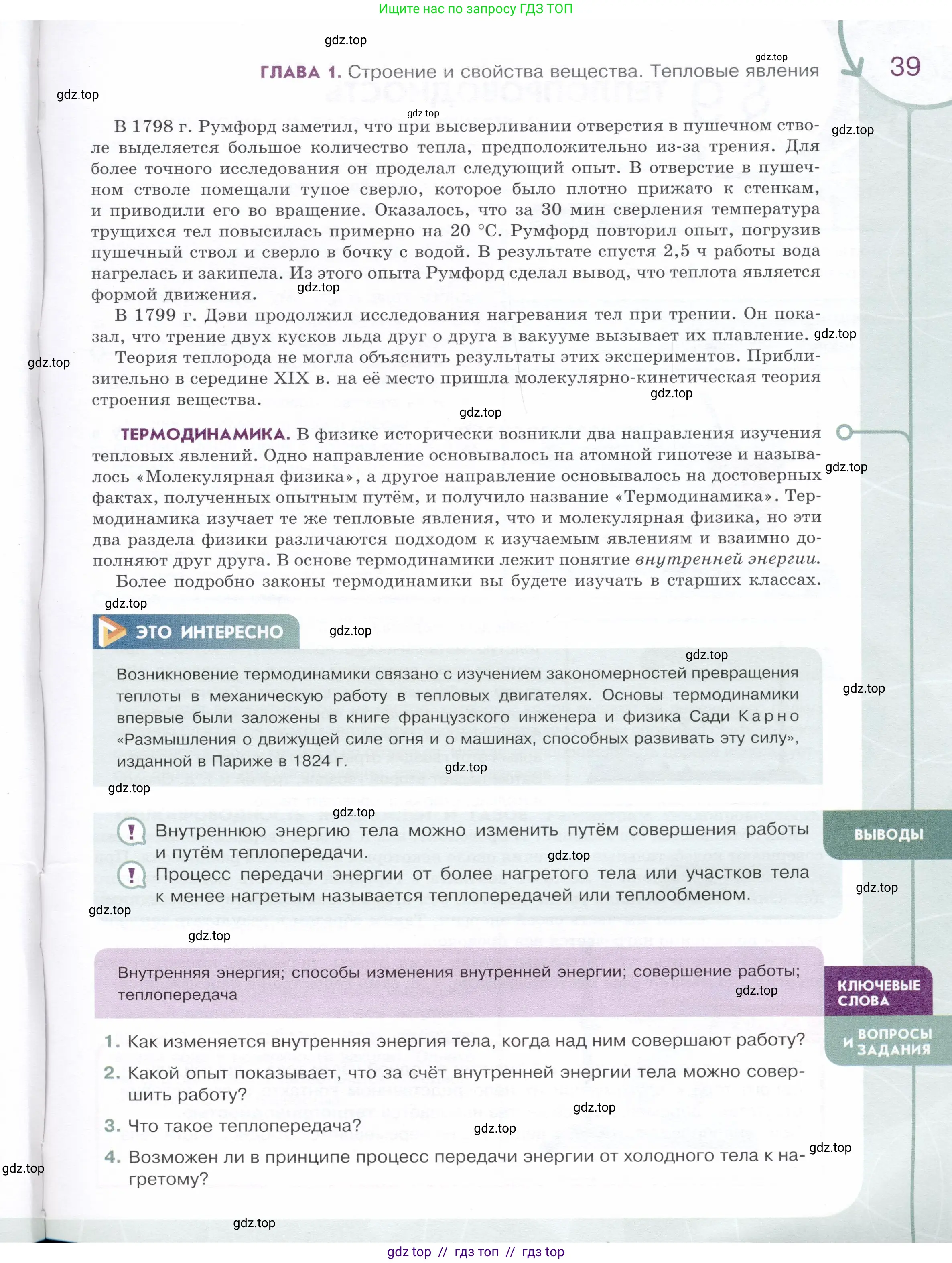 Физика, 8 класс Учебник, авторы: Белага Виктория Владимировна, Воронцова Наталия Игоревна, Ломаченков Иван Алексеевич, Панебратцев Юрий Анатольевич, издательство Просвещение, Москва, 2024, бирюзового цвета, Часть 1, страница 39