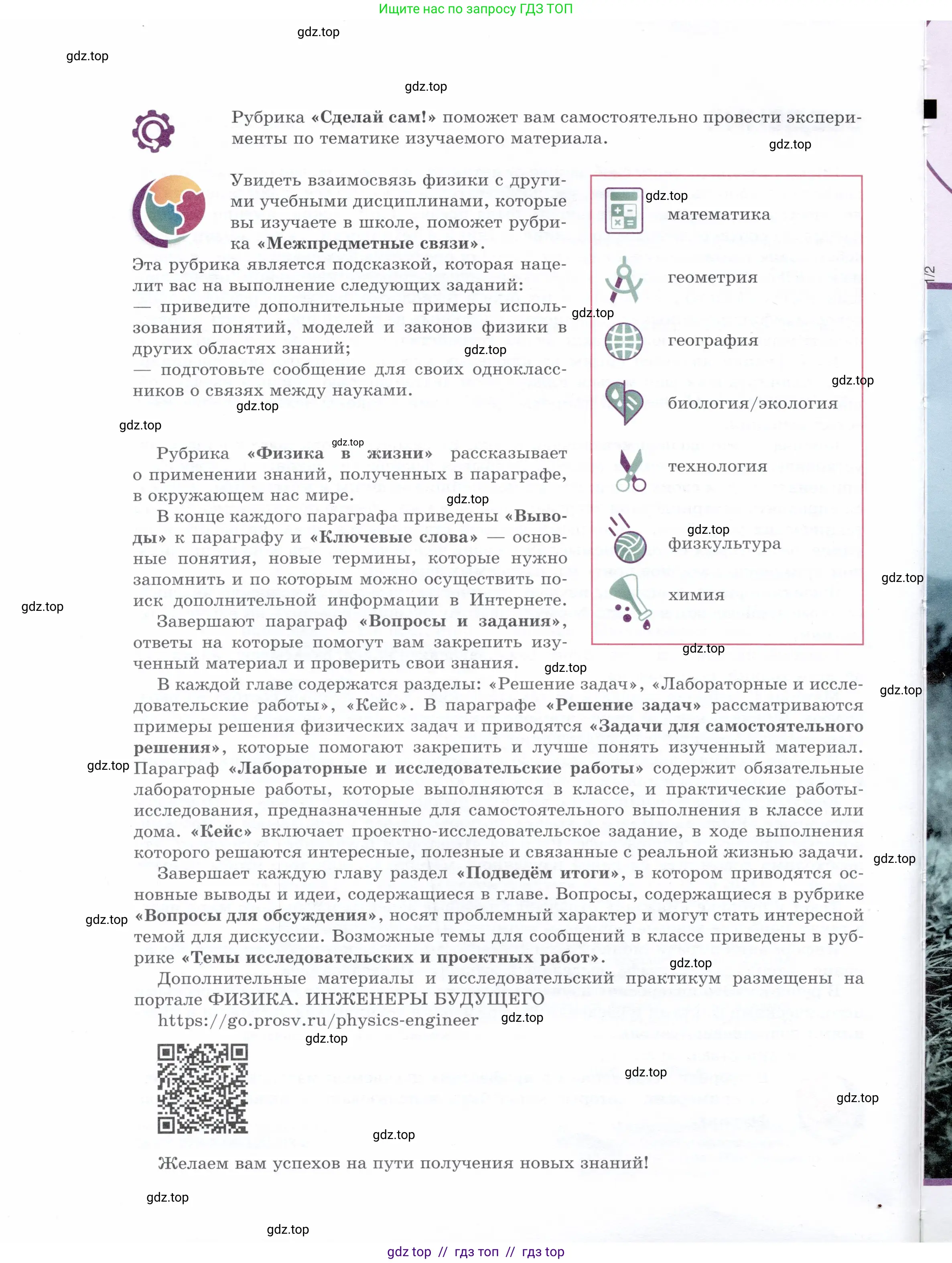 Физика, 8 класс Учебник, авторы: Белага Виктория Владимировна, Воронцова Наталия Игоревна, Ломаченков Иван Алексеевич, Панебратцев Юрий Анатольевич, издательство Просвещение, Москва, 2024, бирюзового цвета, страница 4