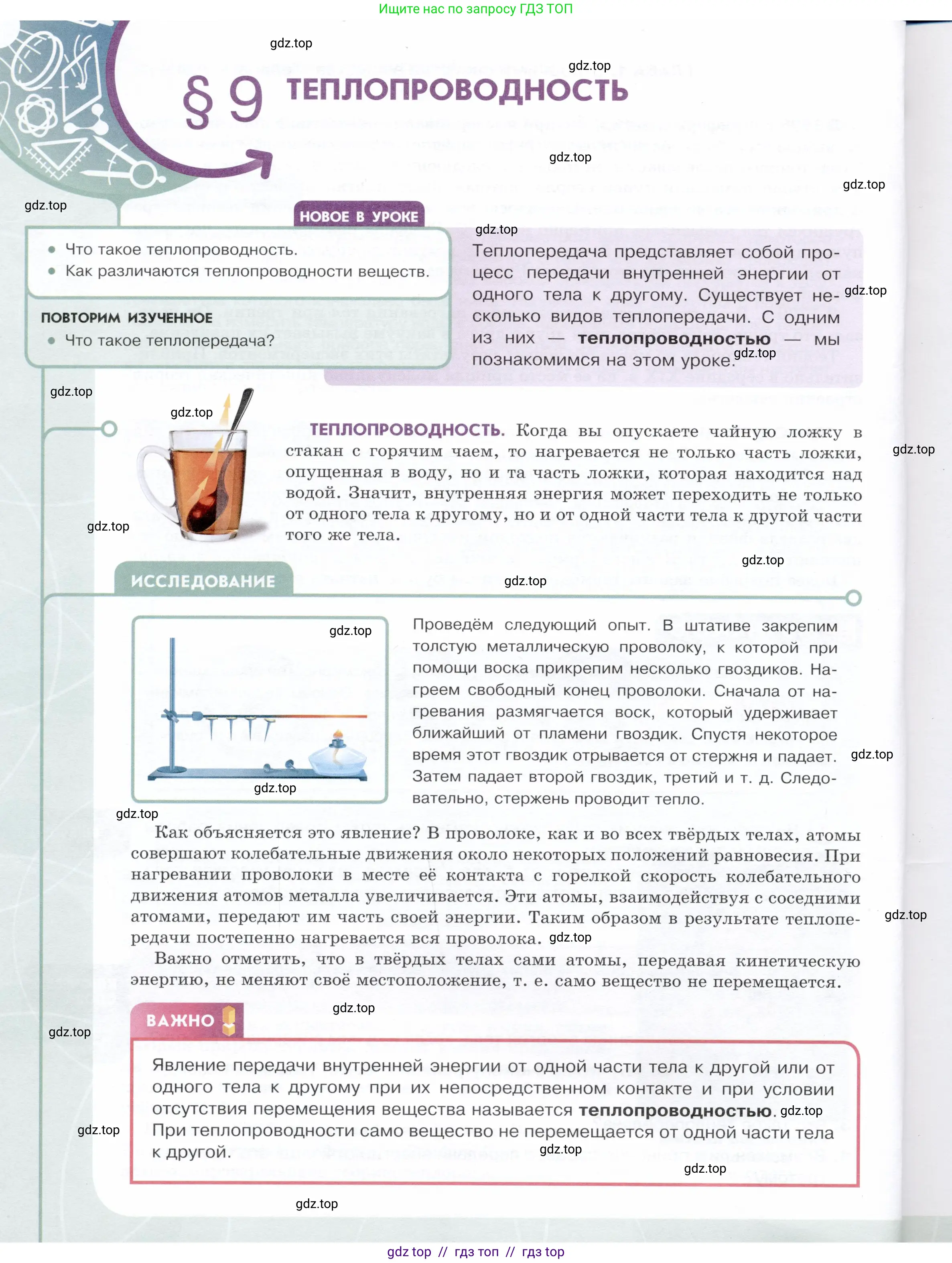 Физика, 8 класс Учебник, авторы: Белага Виктория Владимировна, Воронцова Наталия Игоревна, Ломаченков Иван Алексеевич, Панебратцев Юрий Анатольевич, издательство Просвещение, Москва, 2024, бирюзового цвета, Часть 1, страница 40