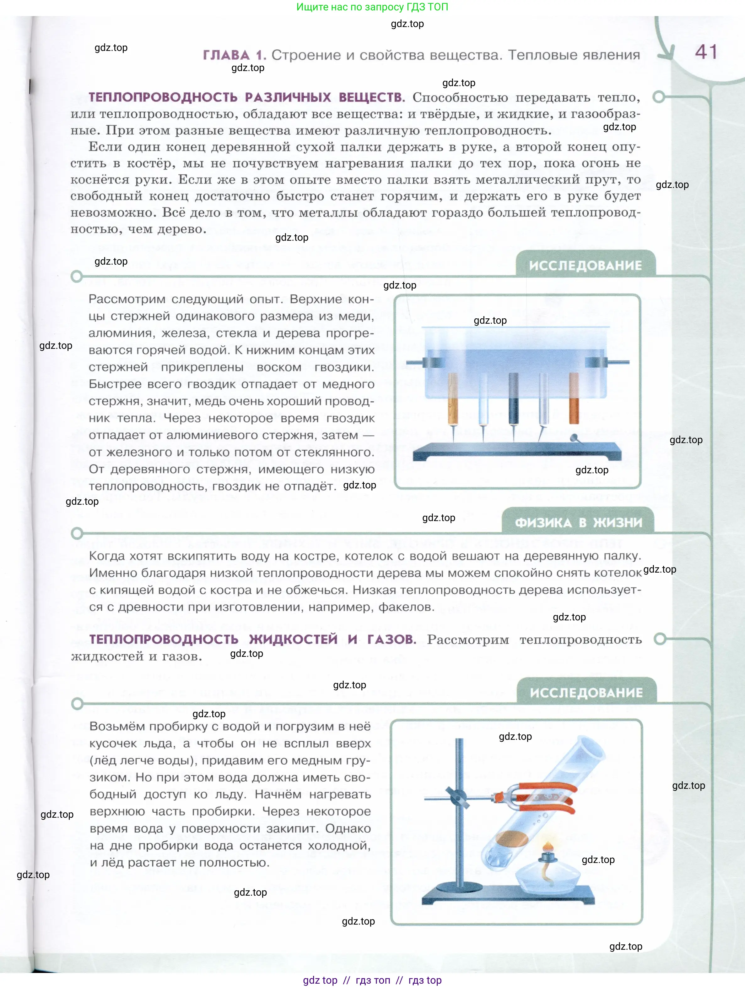 Физика, 8 класс Учебник, авторы: Белага Виктория Владимировна, Воронцова Наталия Игоревна, Ломаченков Иван Алексеевич, Панебратцев Юрий Анатольевич, издательство Просвещение, Москва, 2024, бирюзового цвета, Часть 2, страница 41