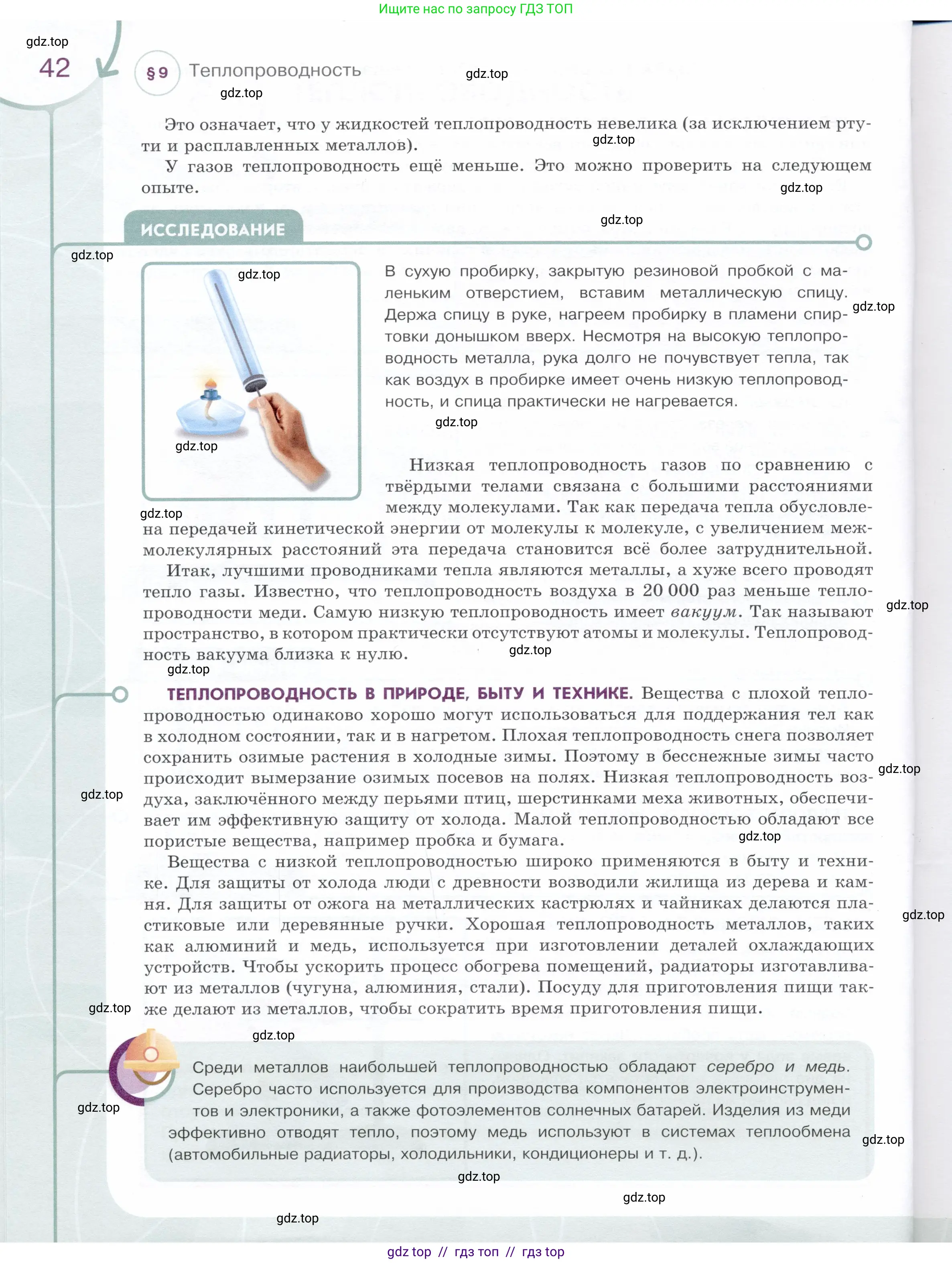 Физика, 8 класс Учебник, авторы: Белага Виктория Владимировна, Воронцова Наталия Игоревна, Ломаченков Иван Алексеевич, Панебратцев Юрий Анатольевич, издательство Просвещение, Москва, 2024, бирюзового цвета, Часть 2, страница 42
