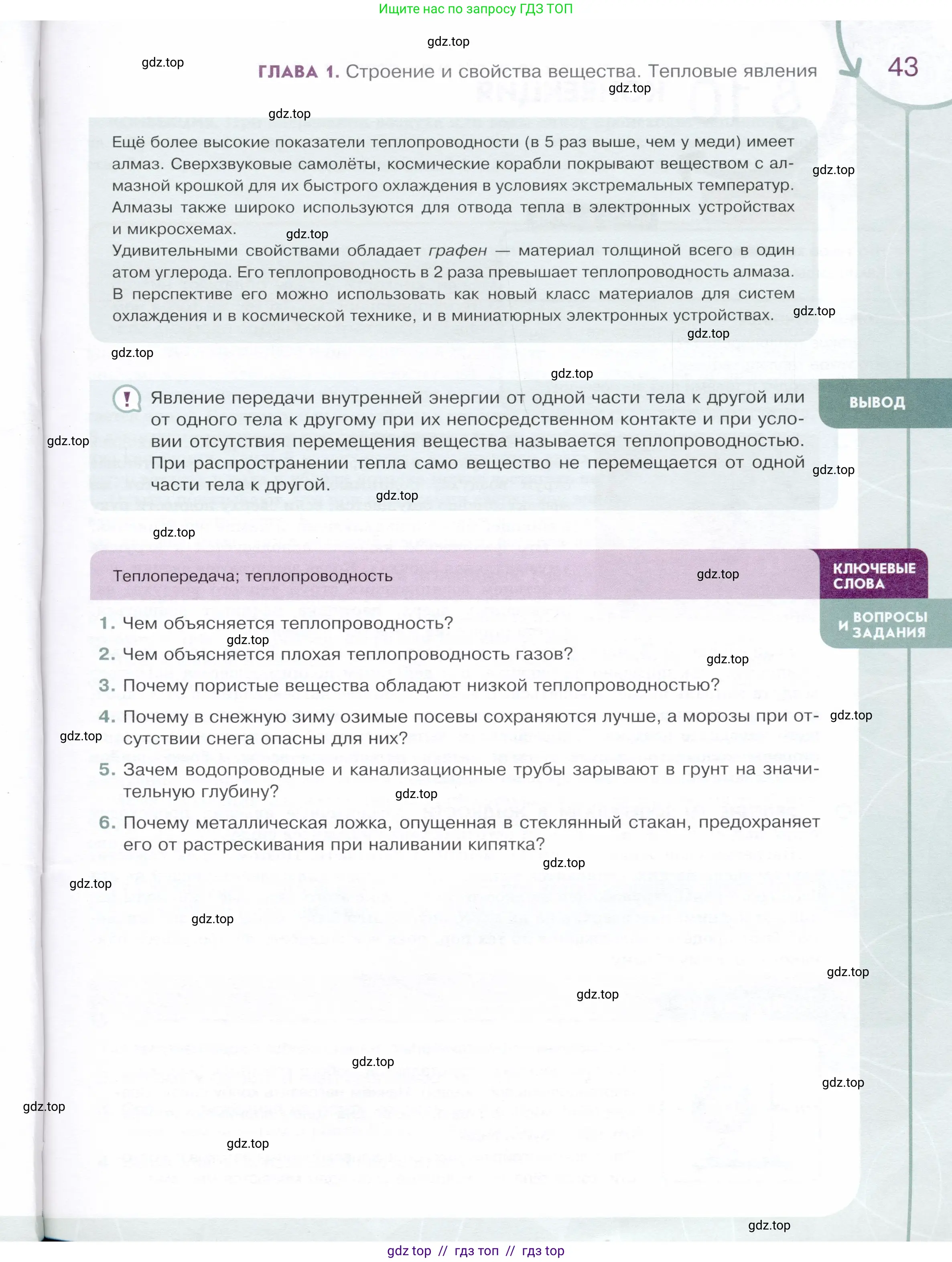 Физика, 8 класс Учебник, авторы: Белага Виктория Владимировна, Воронцова Наталия Игоревна, Ломаченков Иван Алексеевич, Панебратцев Юрий Анатольевич, издательство Просвещение, Москва, 2024, бирюзового цвета, Часть 1, страница 43