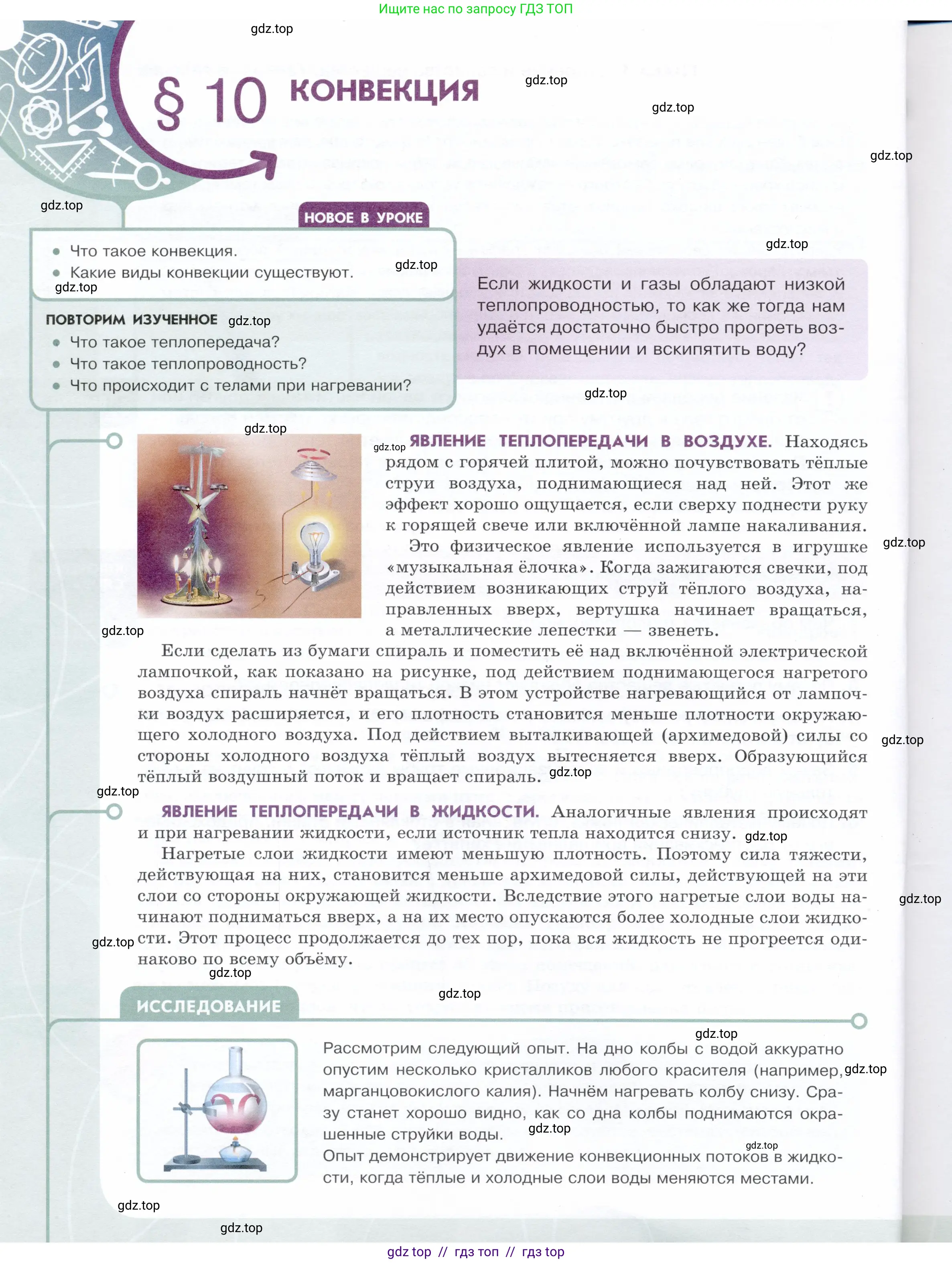 Физика, 8 класс Учебник, авторы: Белага Виктория Владимировна, Воронцова Наталия Игоревна, Ломаченков Иван Алексеевич, Панебратцев Юрий Анатольевич, издательство Просвещение, Москва, 2024, бирюзового цвета, Часть 1, страница 44