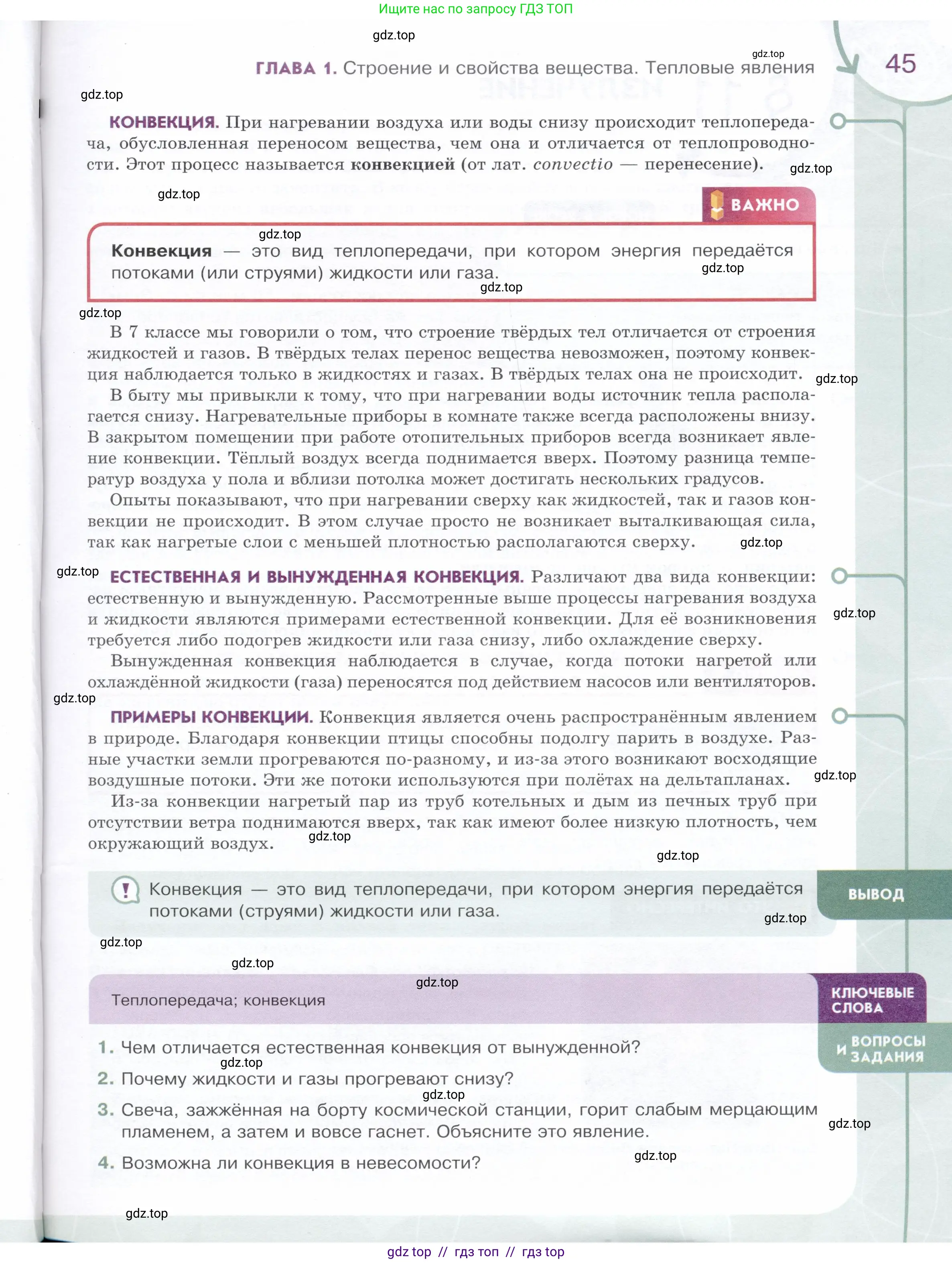 Физика, 8 класс Учебник, авторы: Белага Виктория Владимировна, Воронцова Наталия Игоревна, Ломаченков Иван Алексеевич, Панебратцев Юрий Анатольевич, издательство Просвещение, Москва, 2024, бирюзового цвета, Часть 1, страница 45