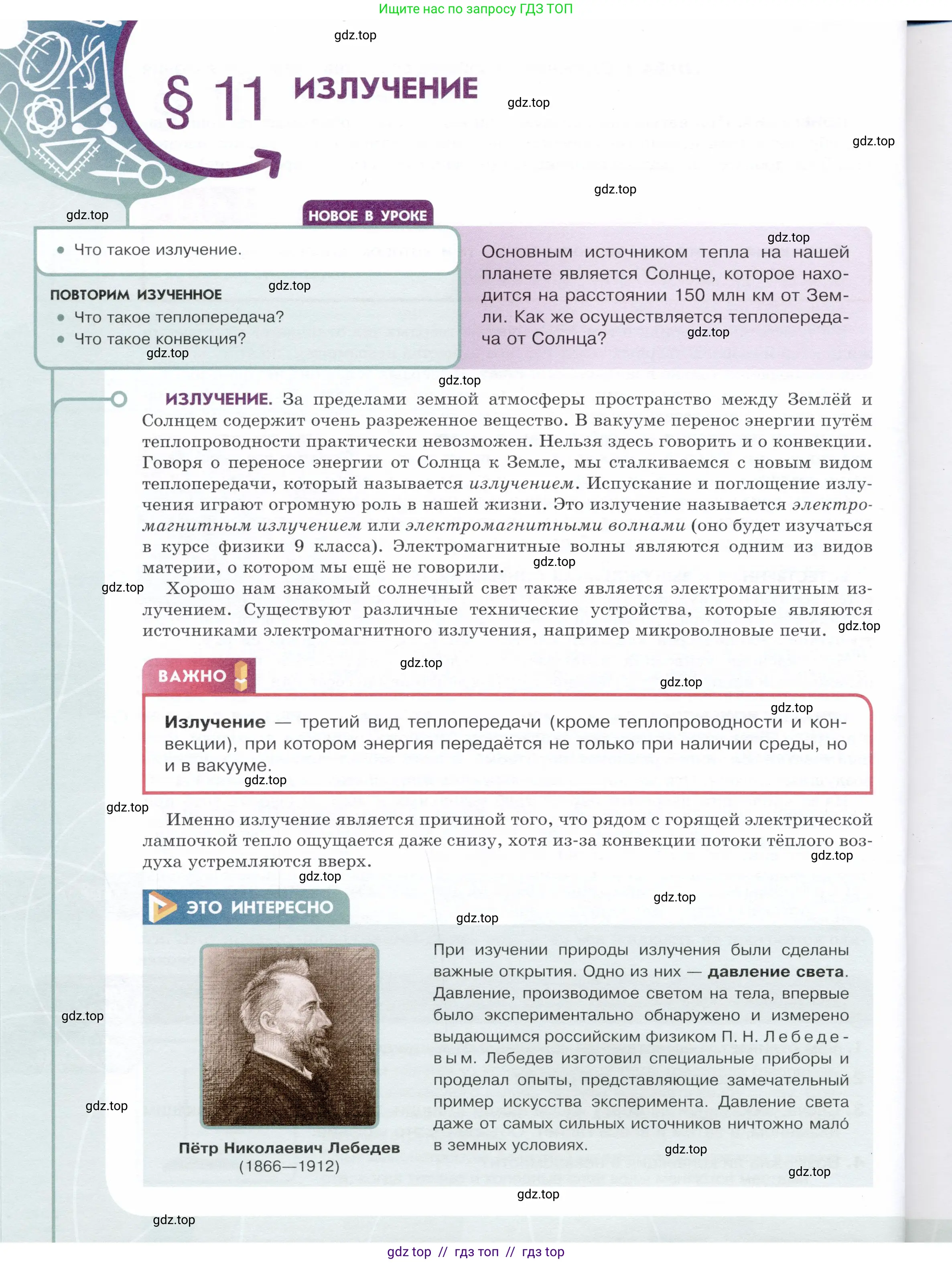 Физика, 8 класс Учебник, авторы: Белага Виктория Владимировна, Воронцова Наталия Игоревна, Ломаченков Иван Алексеевич, Панебратцев Юрий Анатольевич, издательство Просвещение, Москва, 2024, бирюзового цвета, Часть 1, страница 46