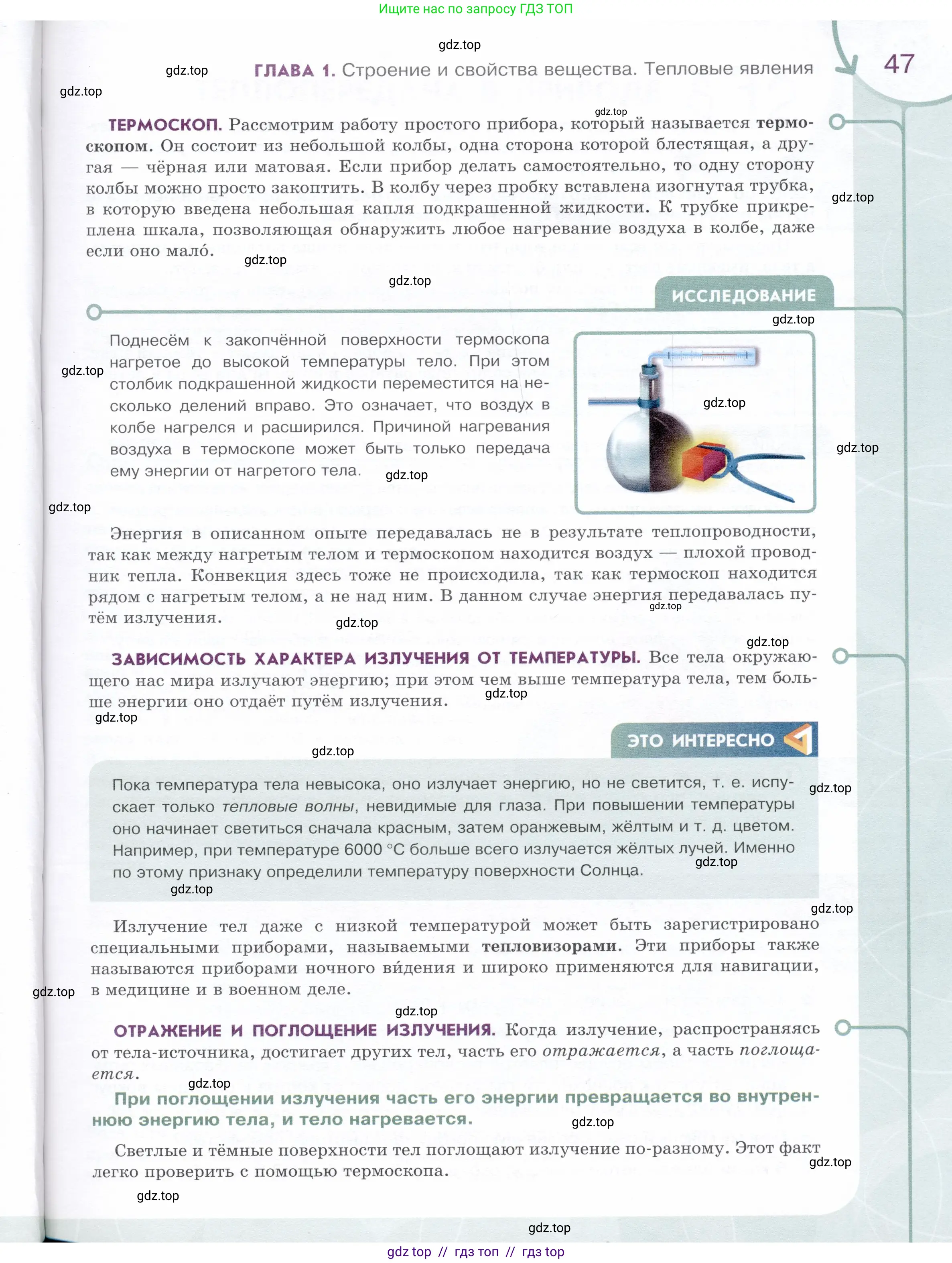 Физика, 8 класс Учебник, авторы: Белага Виктория Владимировна, Воронцова Наталия Игоревна, Ломаченков Иван Алексеевич, Панебратцев Юрий Анатольевич, издательство Просвещение, Москва, 2024, бирюзового цвета, страница 47