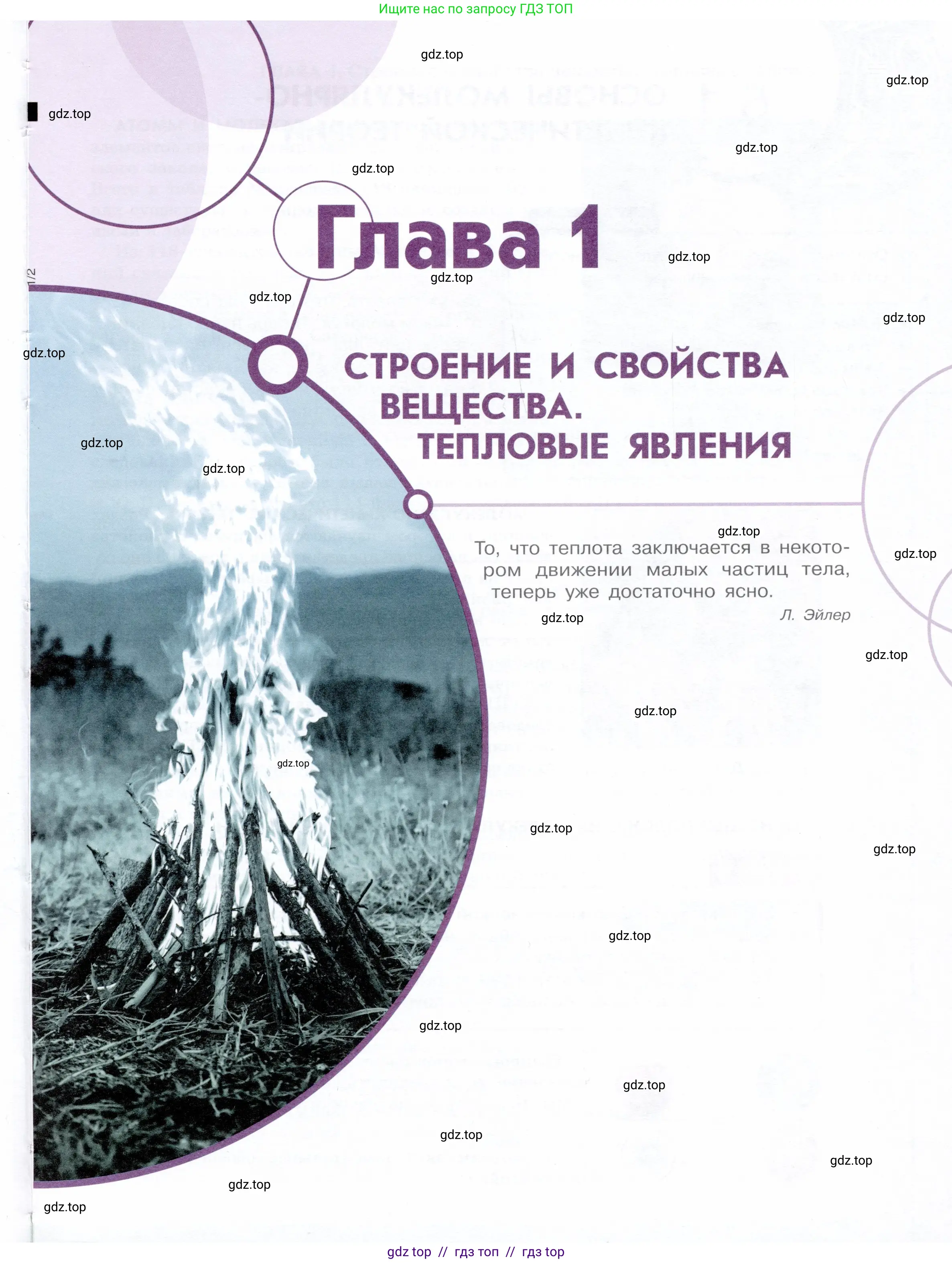 Физика, 8 класс Учебник, авторы: Белага Виктория Владимировна, Воронцова Наталия Игоревна, Ломаченков Иван Алексеевич, Панебратцев Юрий Анатольевич, издательство Просвещение, Москва, 2024, бирюзового цвета, страница 5