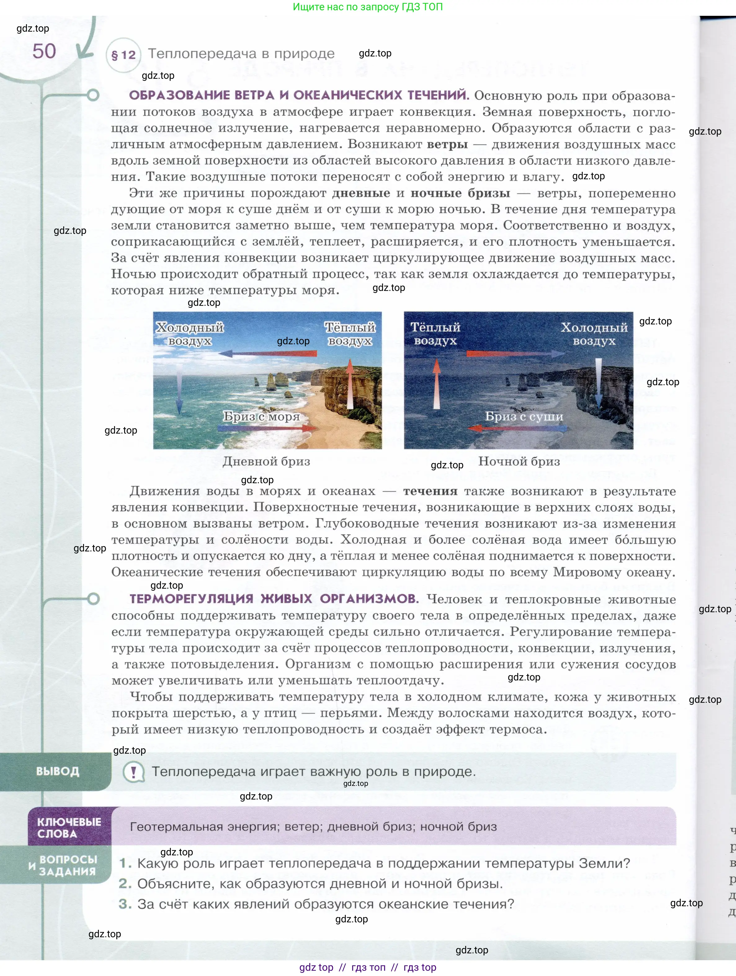 Физика, 8 класс Учебник, авторы: Белага Виктория Владимировна, Воронцова Наталия Игоревна, Ломаченков Иван Алексеевич, Панебратцев Юрий Анатольевич, издательство Просвещение, Москва, 2024, бирюзового цвета, Часть 1, страница 50