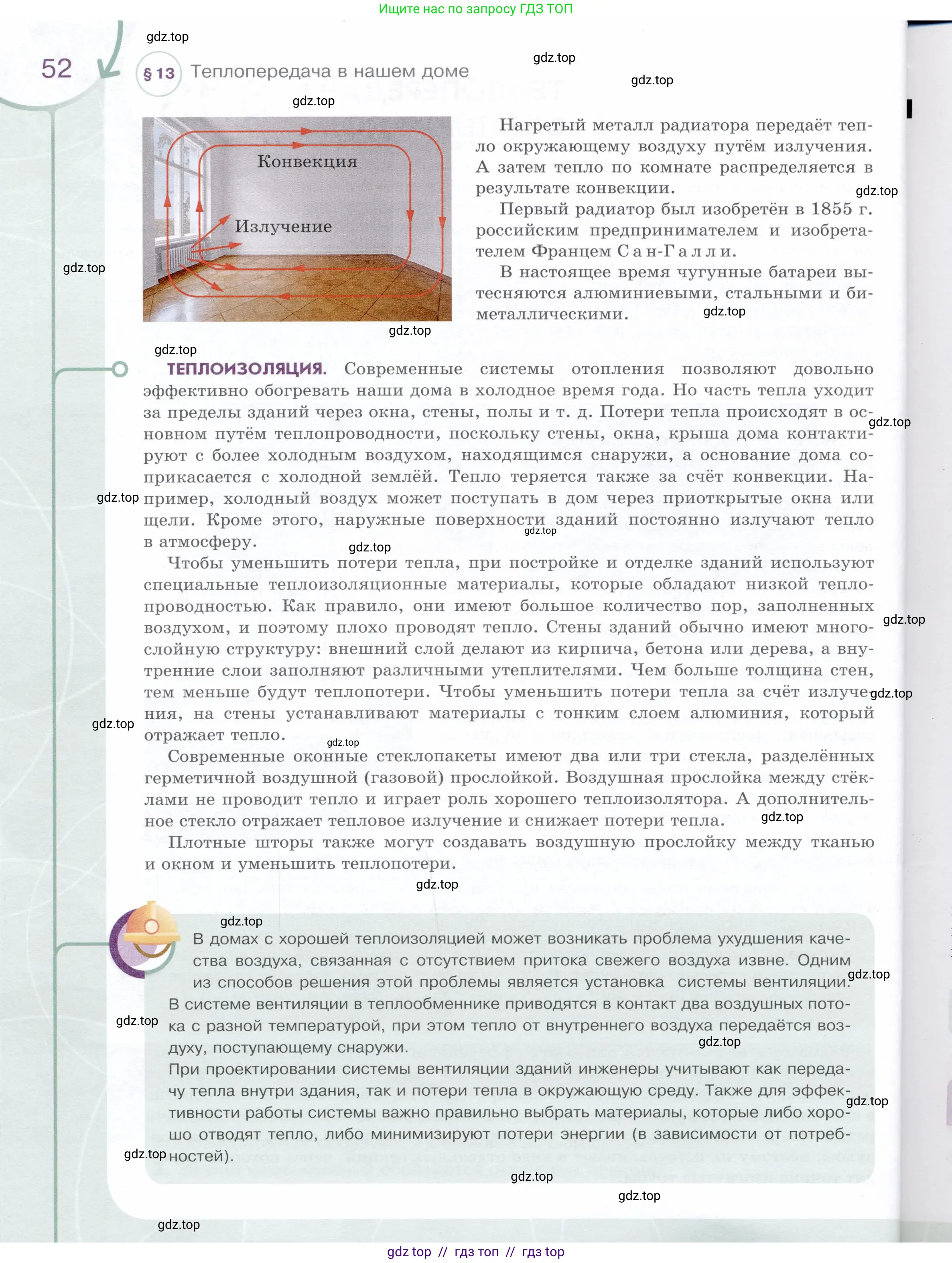 Физика, 8 класс Учебник, авторы: Белага Виктория Владимировна, Воронцова Наталия Игоревна, Ломаченков Иван Алексеевич, Панебратцев Юрий Анатольевич, издательство Просвещение, Москва, 2024, бирюзового цвета, страница 52