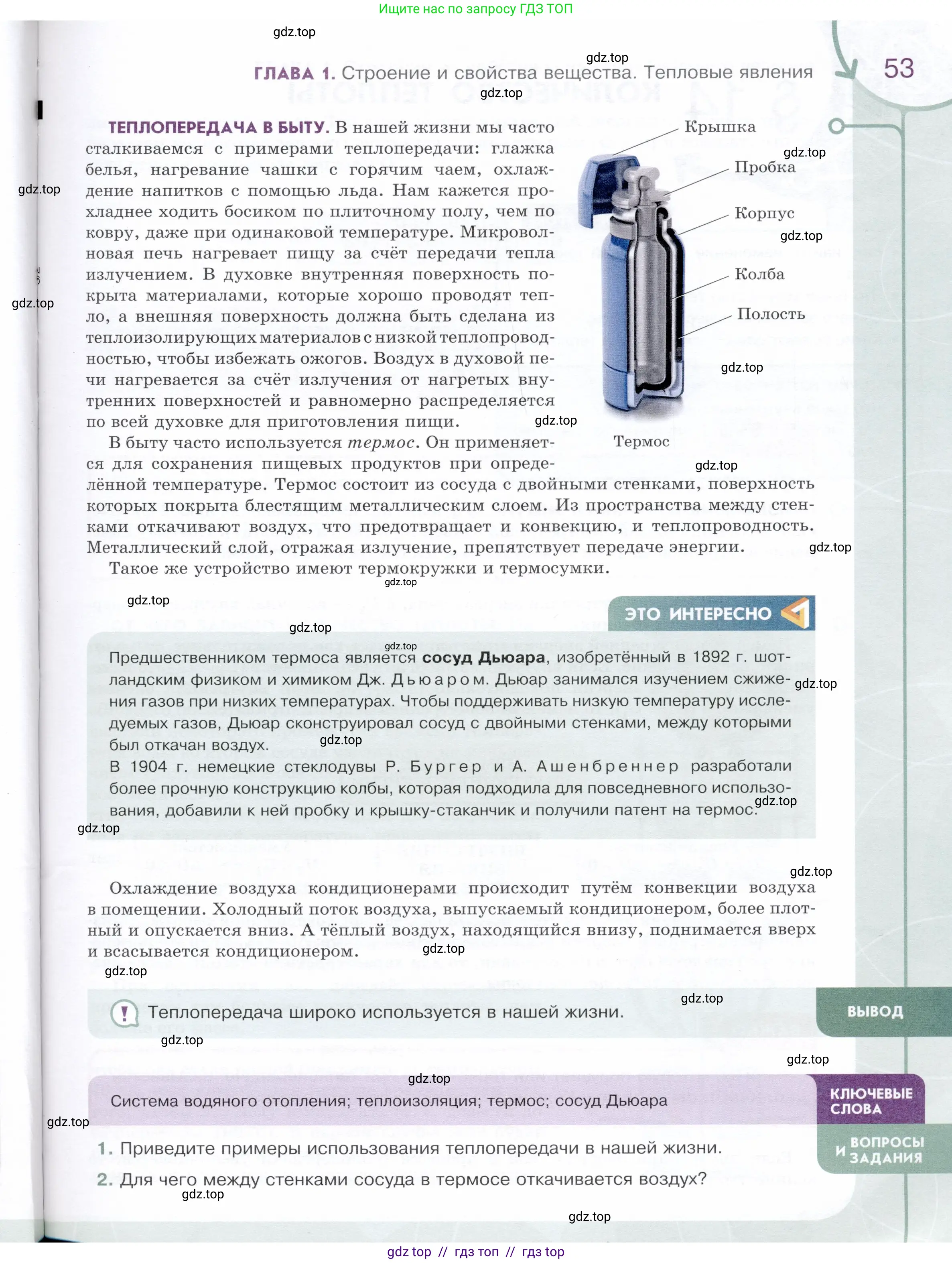 Физика, 8 класс Учебник, авторы: Белага Виктория Владимировна, Воронцова Наталия Игоревна, Ломаченков Иван Алексеевич, Панебратцев Юрий Анатольевич, издательство Просвещение, Москва, 2024, бирюзового цвета, Часть 1, страница 53