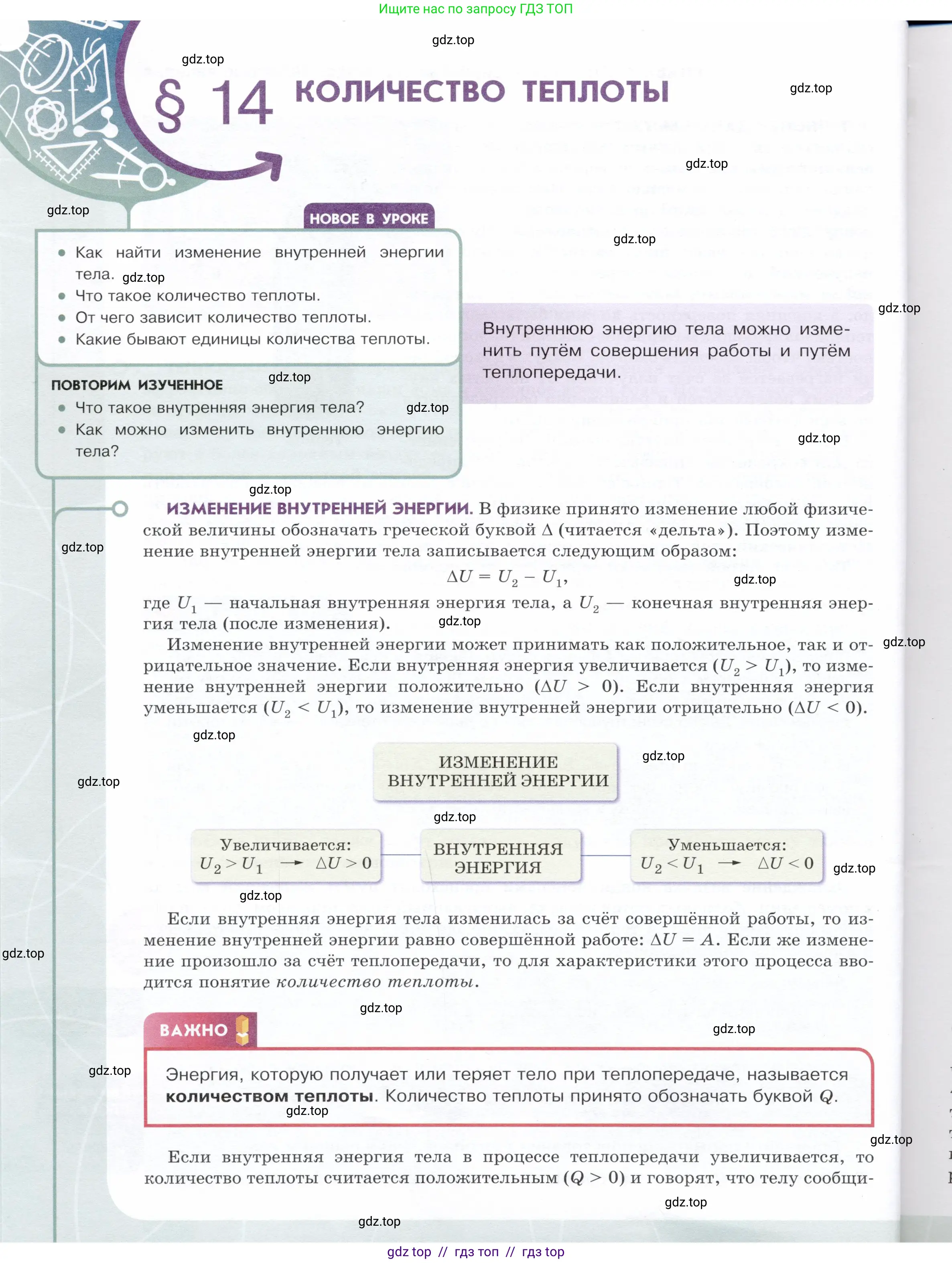 Физика, 8 класс Учебник, авторы: Белага Виктория Владимировна, Воронцова Наталия Игоревна, Ломаченков Иван Алексеевич, Панебратцев Юрий Анатольевич, издательство Просвещение, Москва, 2024, бирюзового цвета, Часть 1, страница 54