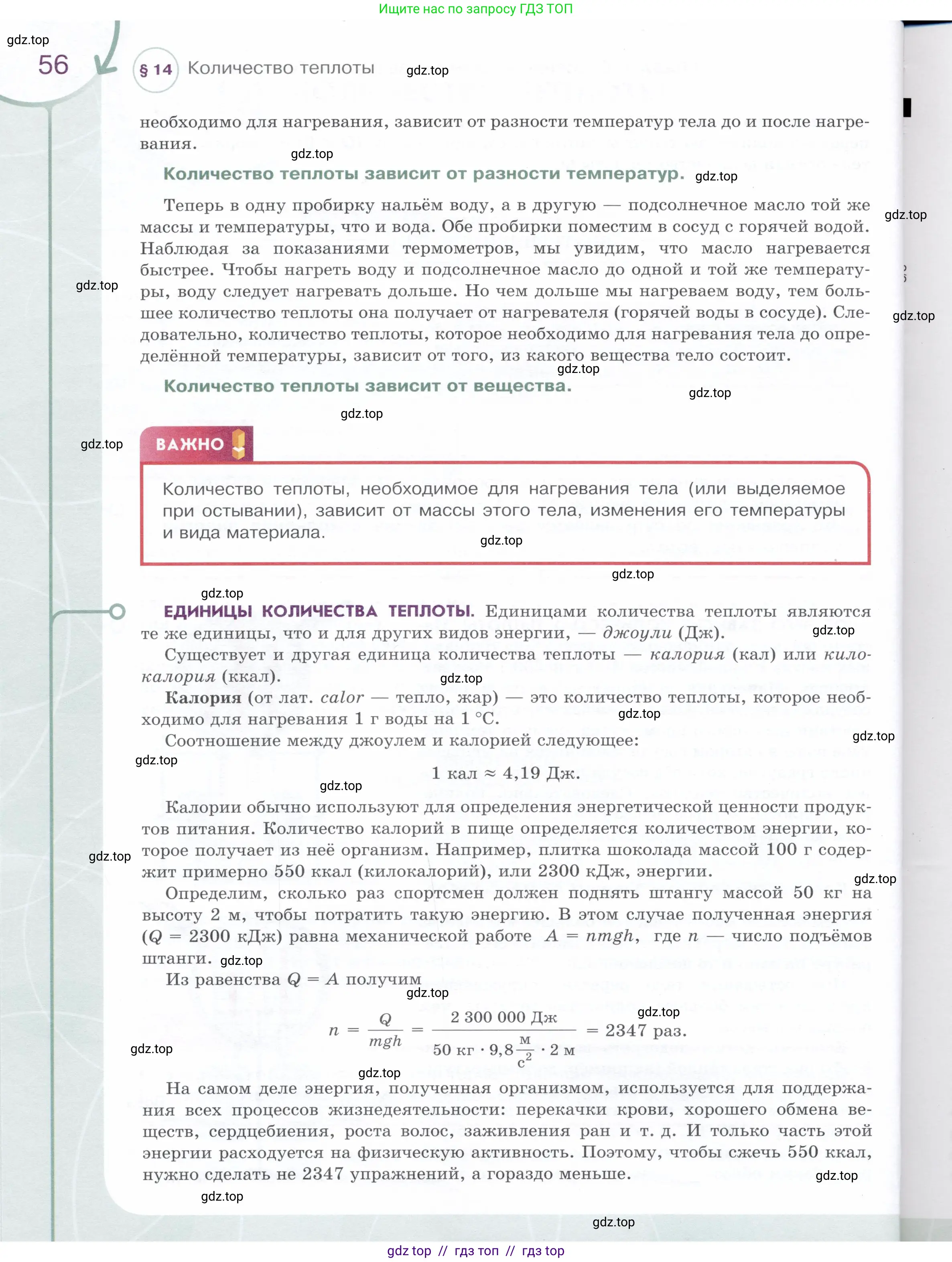 Физика, 8 класс Учебник, авторы: Белага Виктория Владимировна, Воронцова Наталия Игоревна, Ломаченков Иван Алексеевич, Панебратцев Юрий Анатольевич, издательство Просвещение, Москва, 2024, бирюзового цвета, страница 56