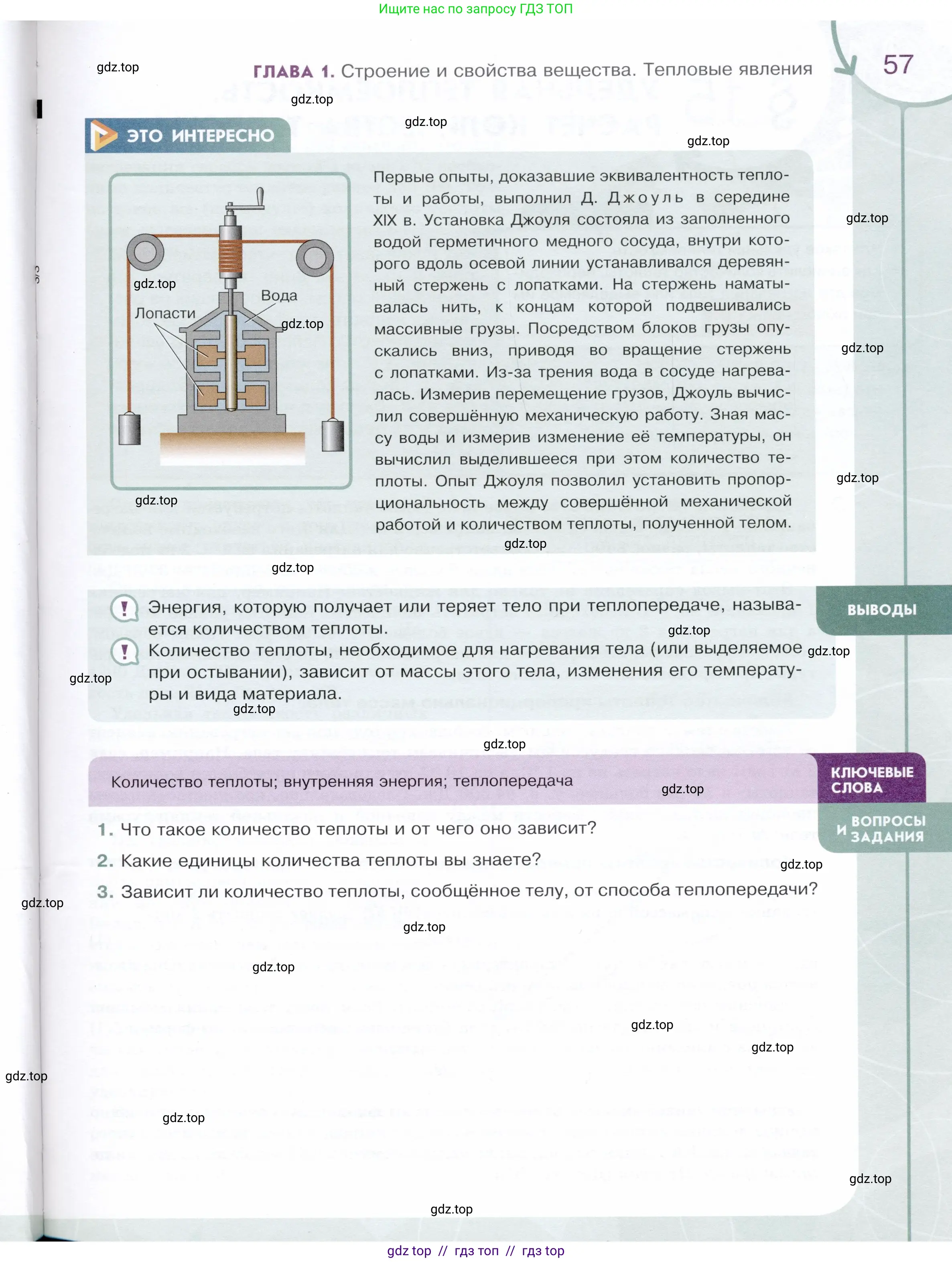 Физика, 8 класс Учебник, авторы: Белага Виктория Владимировна, Воронцова Наталия Игоревна, Ломаченков Иван Алексеевич, Панебратцев Юрий Анатольевич, издательство Просвещение, Москва, 2024, бирюзового цвета, Часть 1, страница 57