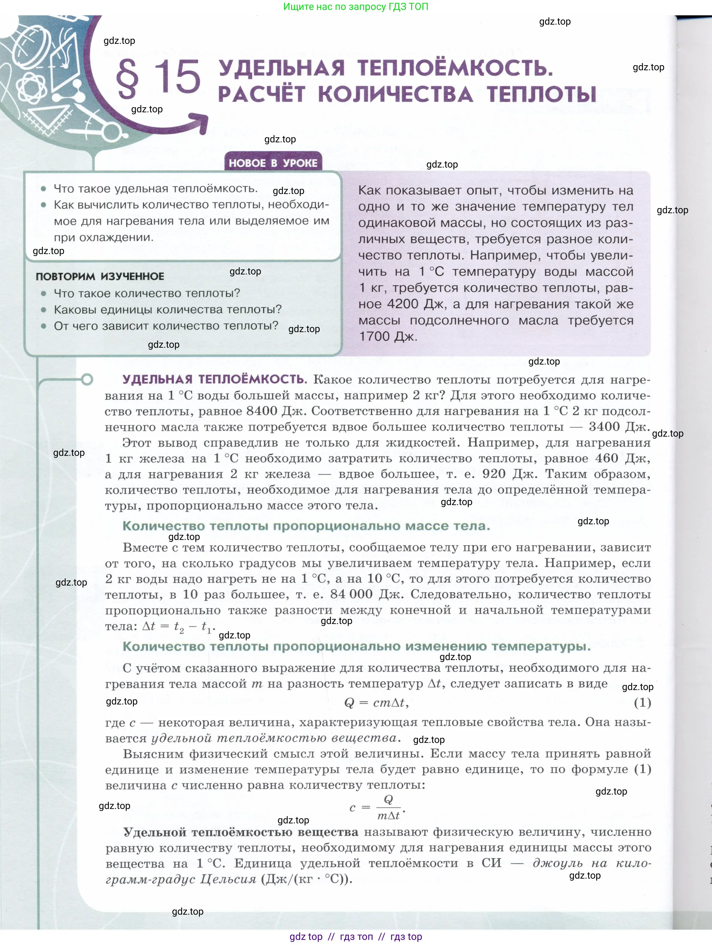 Физика, 8 класс Учебник, авторы: Белага Виктория Владимировна, Воронцова Наталия Игоревна, Ломаченков Иван Алексеевич, Панебратцев Юрий Анатольевич, издательство Просвещение, Москва, 2024, бирюзового цвета, Часть 1, страница 58