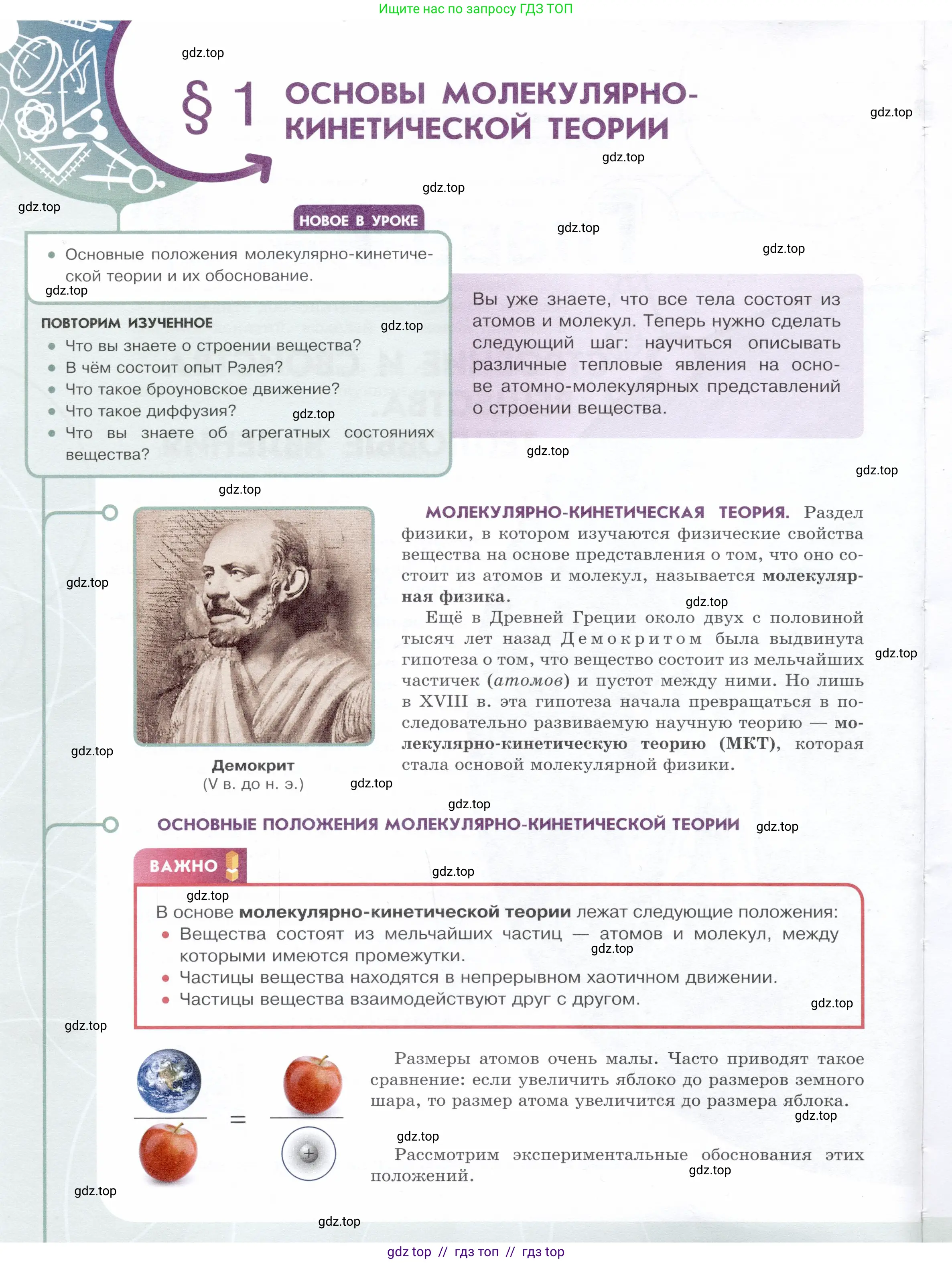 Физика, 8 класс Учебник, авторы: Белага Виктория Владимировна, Воронцова Наталия Игоревна, Ломаченков Иван Алексеевич, Панебратцев Юрий Анатольевич, издательство Просвещение, Москва, 2024, бирюзового цвета, Часть 1, страница 6