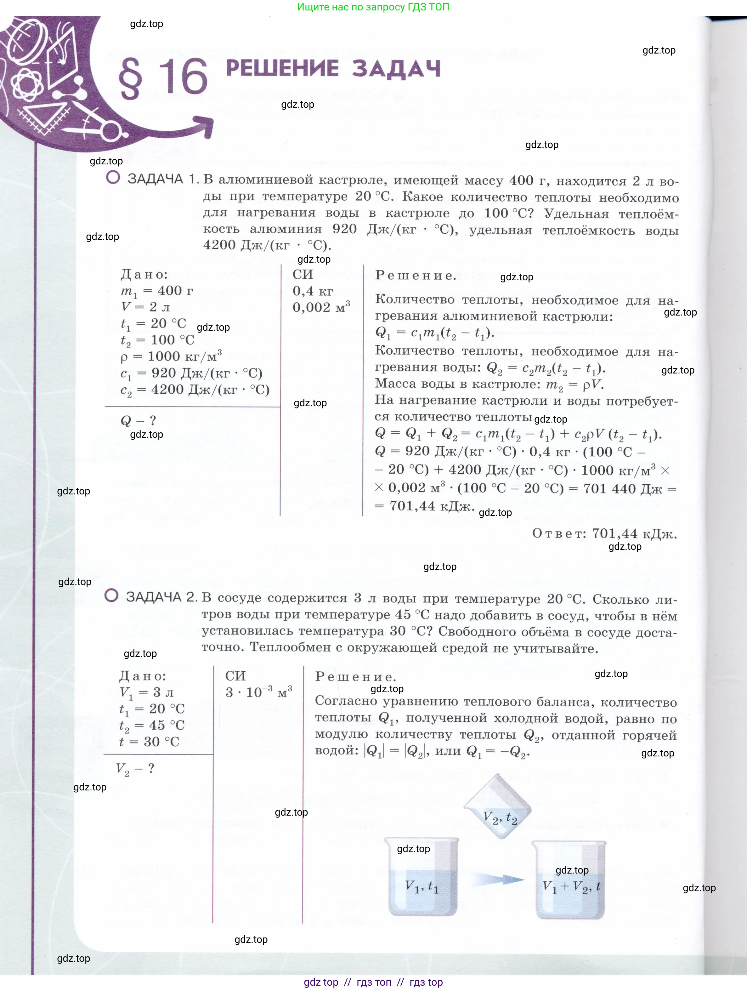 Физика, 8 класс Учебник, авторы: Белага Виктория Владимировна, Воронцова Наталия Игоревна, Ломаченков Иван Алексеевич, Панебратцев Юрий Анатольевич, издательство Просвещение, Москва, 2024, бирюзового цвета, Часть 2, страница 62