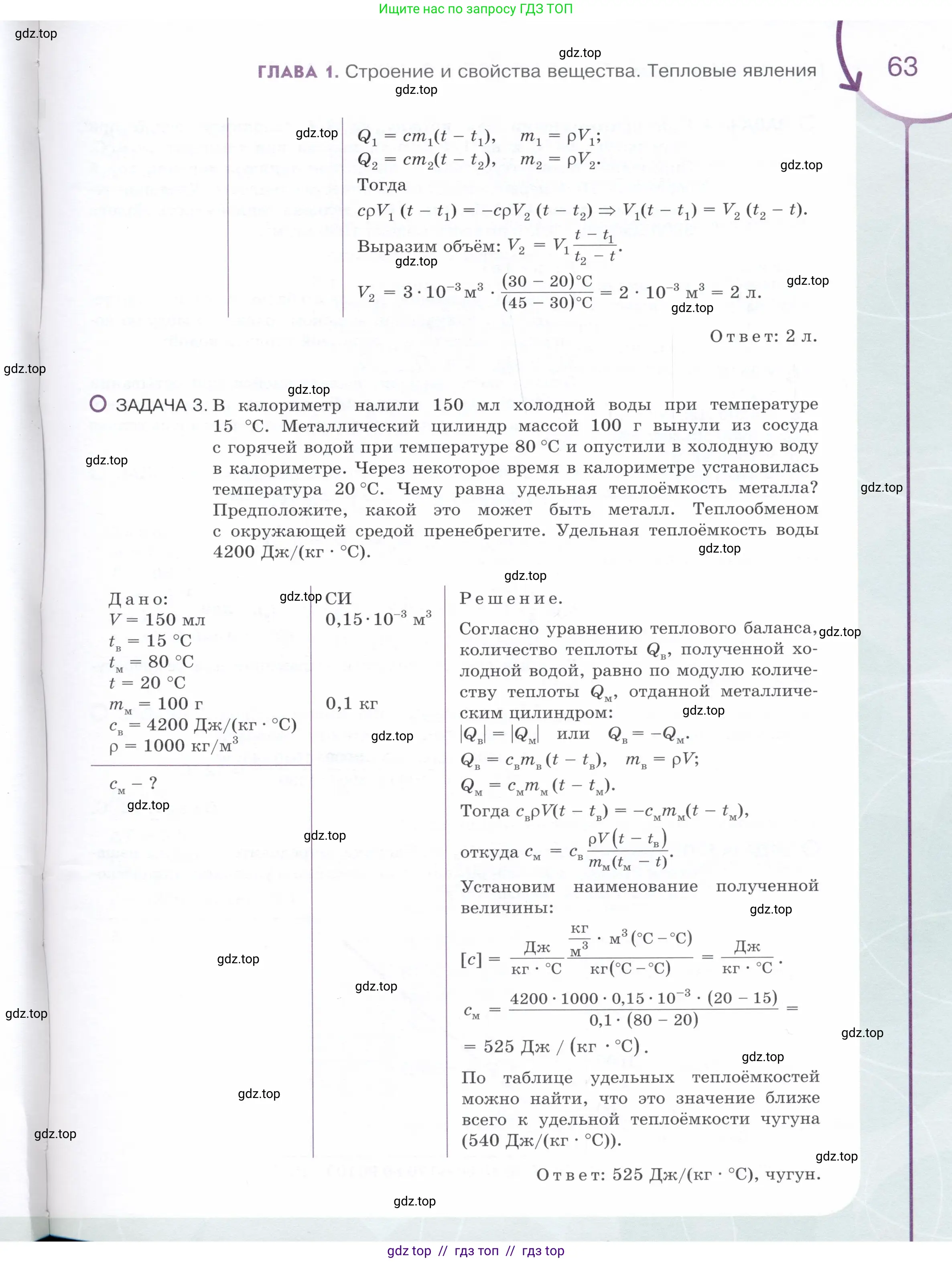 Физика, 8 класс Учебник, авторы: Белага Виктория Владимировна, Воронцова Наталия Игоревна, Ломаченков Иван Алексеевич, Панебратцев Юрий Анатольевич, издательство Просвещение, Москва, 2024, бирюзового цвета, Часть 2, страница 63