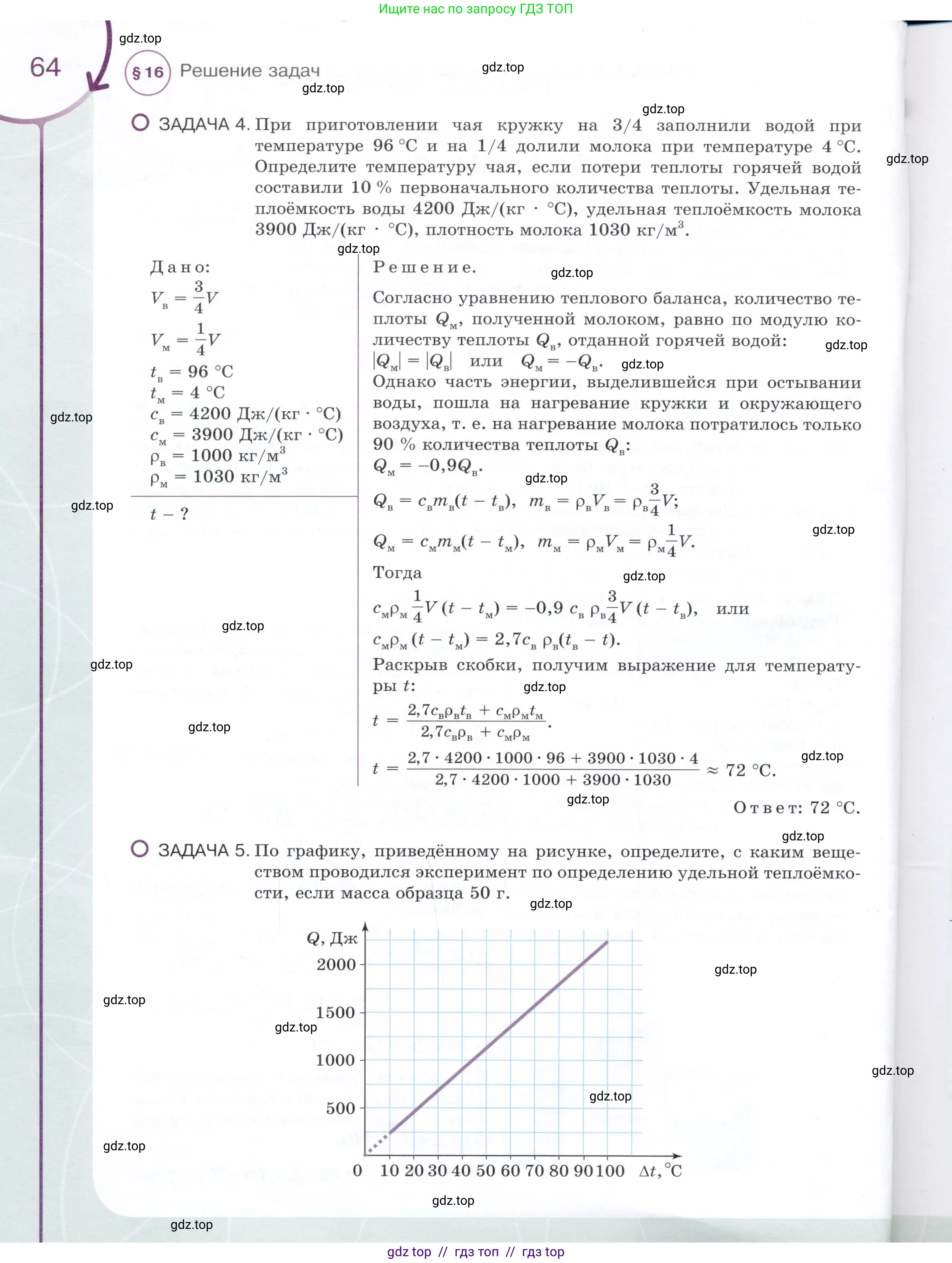 Физика, 8 класс Учебник, авторы: Белага Виктория Владимировна, Воронцова Наталия Игоревна, Ломаченков Иван Алексеевич, Панебратцев Юрий Анатольевич, издательство Просвещение, Москва, 2024, бирюзового цвета, страница 64