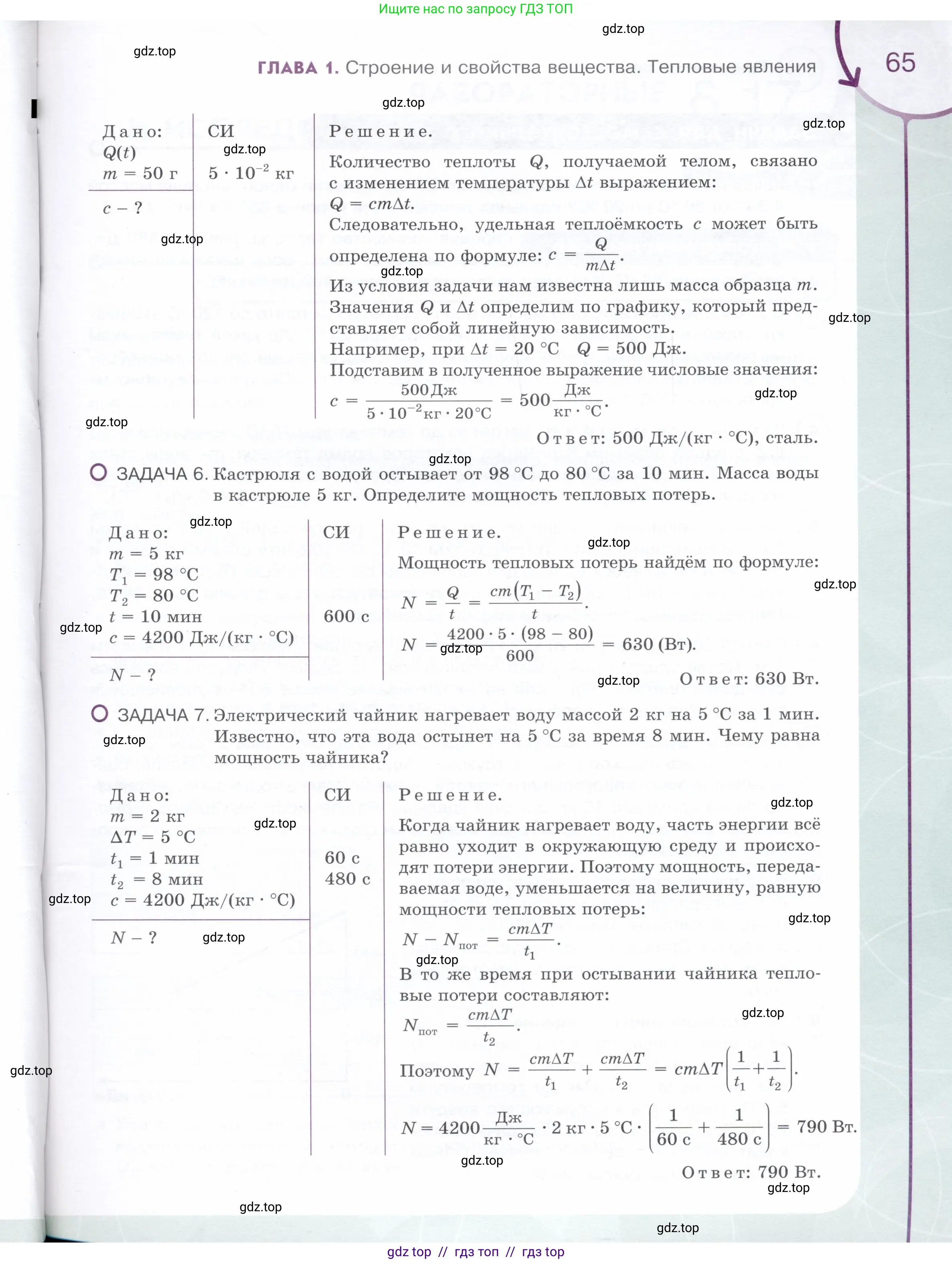 Физика, 8 класс Учебник, авторы: Белага Виктория Владимировна, Воронцова Наталия Игоревна, Ломаченков Иван Алексеевич, Панебратцев Юрий Анатольевич, издательство Просвещение, Москва, 2024, бирюзового цвета, Часть 2, страница 65