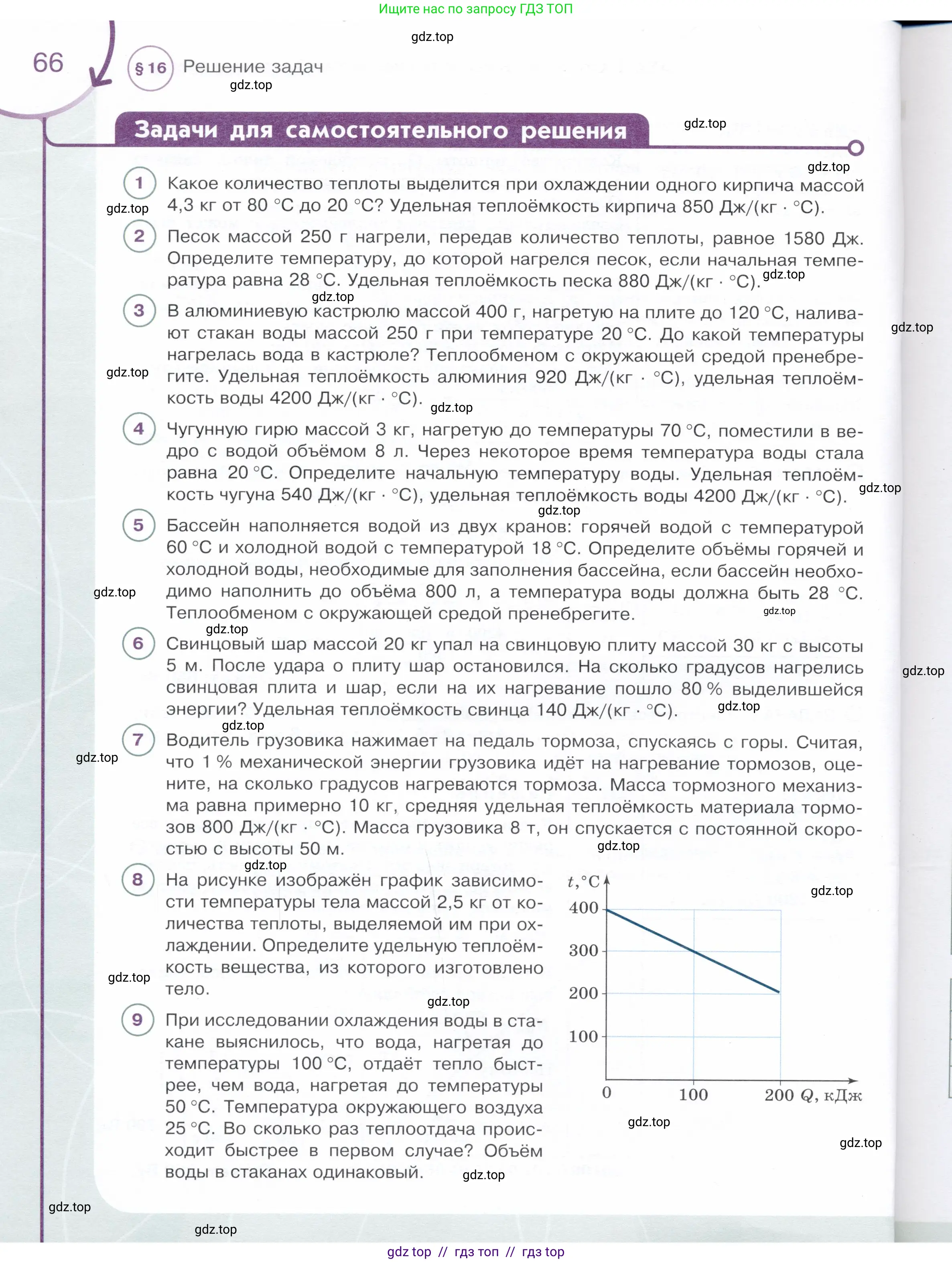 Физика, 8 класс Учебник, авторы: Белага Виктория Владимировна, Воронцова Наталия Игоревна, Ломаченков Иван Алексеевич, Панебратцев Юрий Анатольевич, издательство Просвещение, Москва, 2024, бирюзового цвета, Часть 1, страница 66