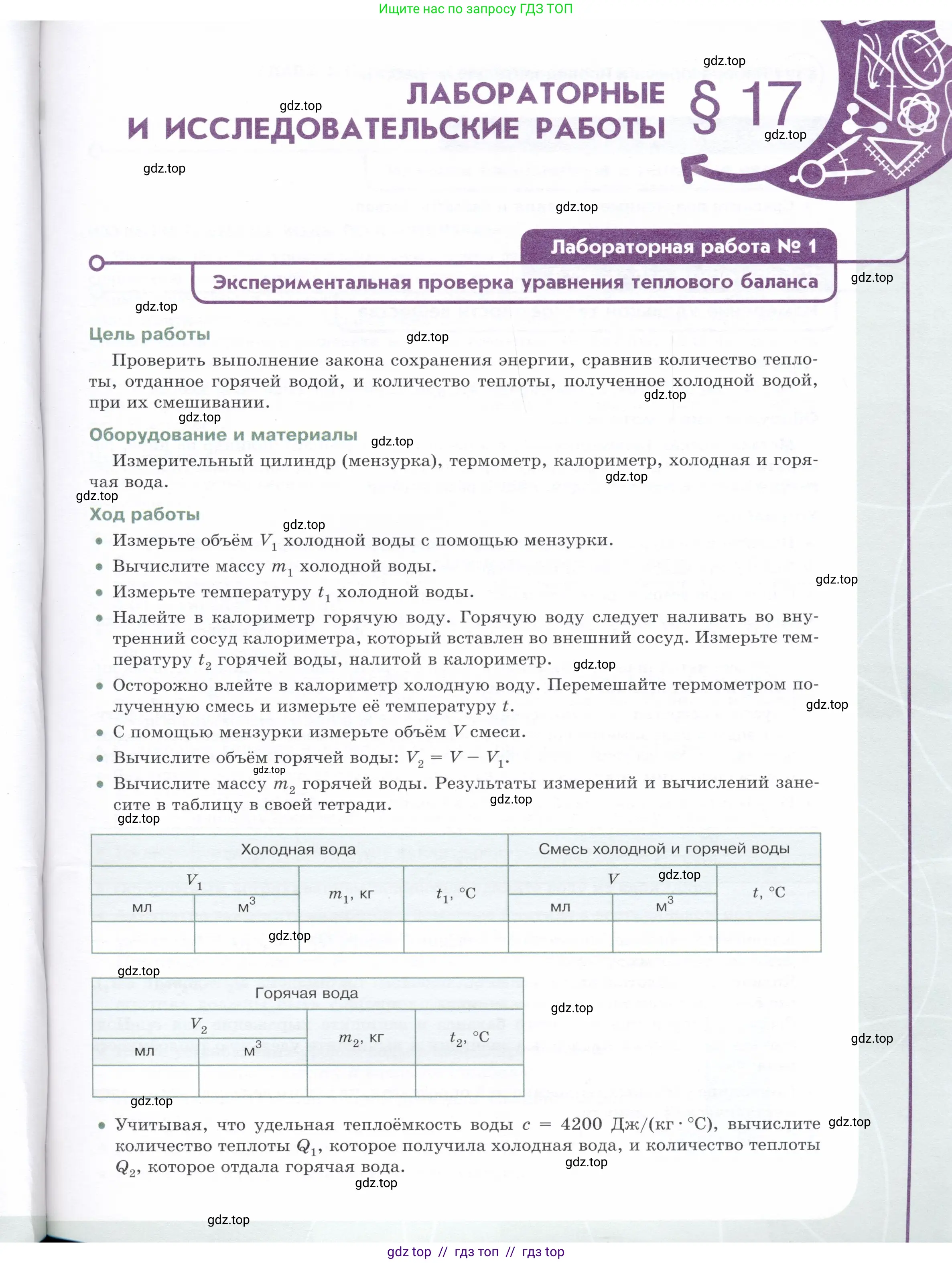 Физика, 8 класс Учебник, авторы: Белага Виктория Владимировна, Воронцова Наталия Игоревна, Ломаченков Иван Алексеевич, Панебратцев Юрий Анатольевич, издательство Просвещение, Москва, 2024, бирюзового цвета, Часть 1, страница 67