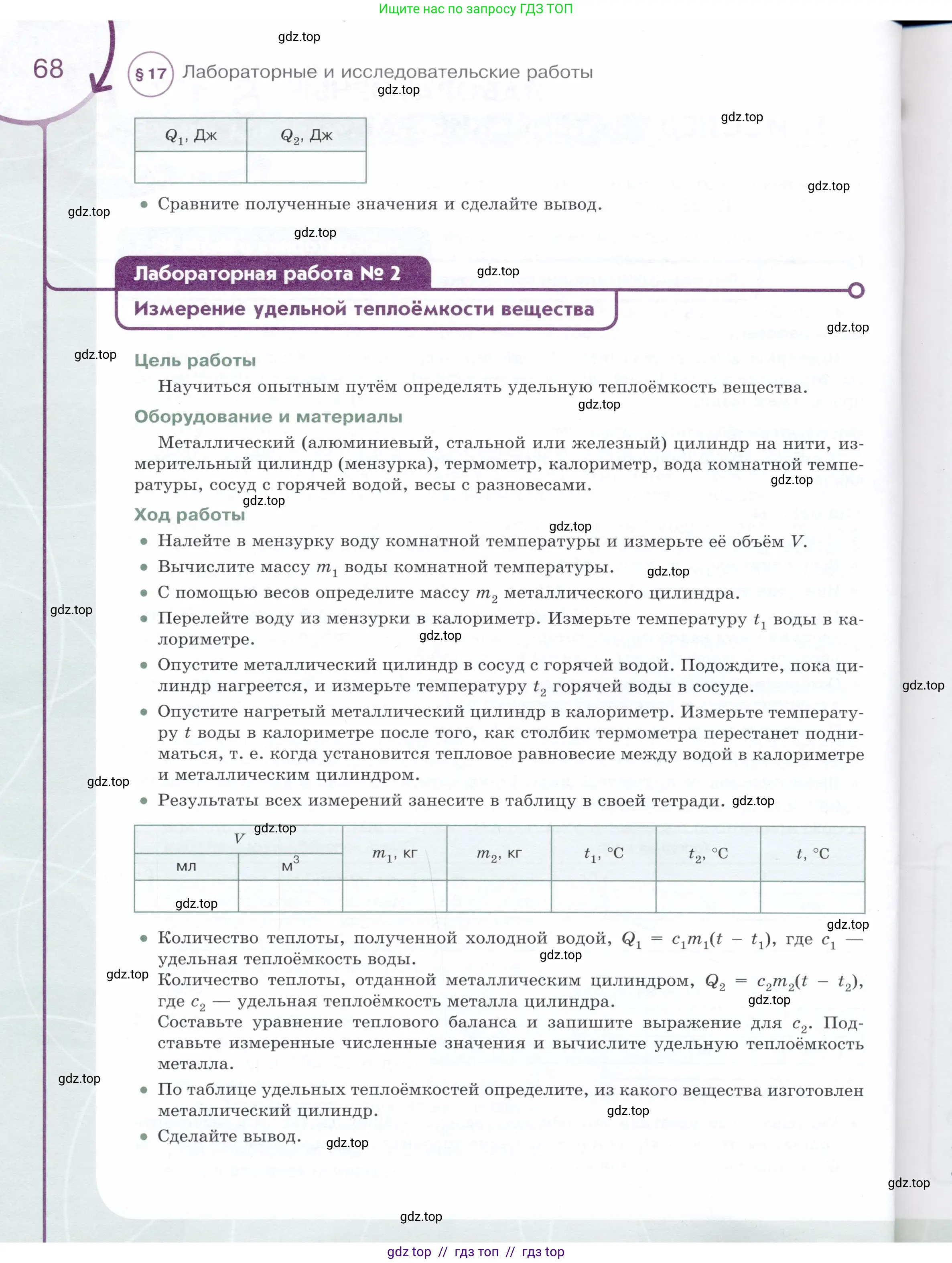 Физика, 8 класс Учебник, авторы: Белага Виктория Владимировна, Воронцова Наталия Игоревна, Ломаченков Иван Алексеевич, Панебратцев Юрий Анатольевич, издательство Просвещение, Москва, 2024, бирюзового цвета, Часть 1, страница 68