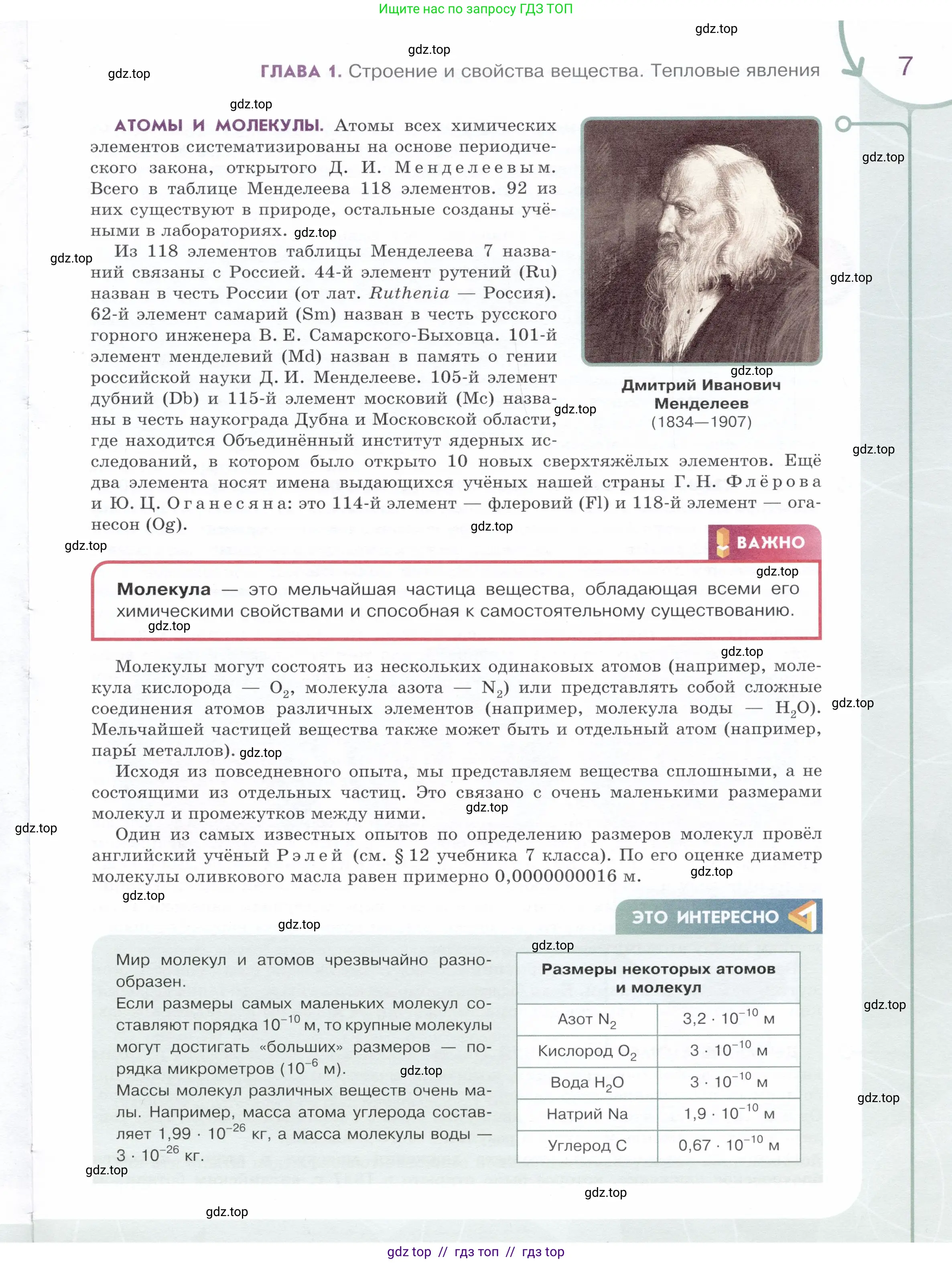 Физика, 8 класс Учебник, авторы: Белага Виктория Владимировна, Воронцова Наталия Игоревна, Ломаченков Иван Алексеевич, Панебратцев Юрий Анатольевич, издательство Просвещение, Москва, 2024, бирюзового цвета, страница 7