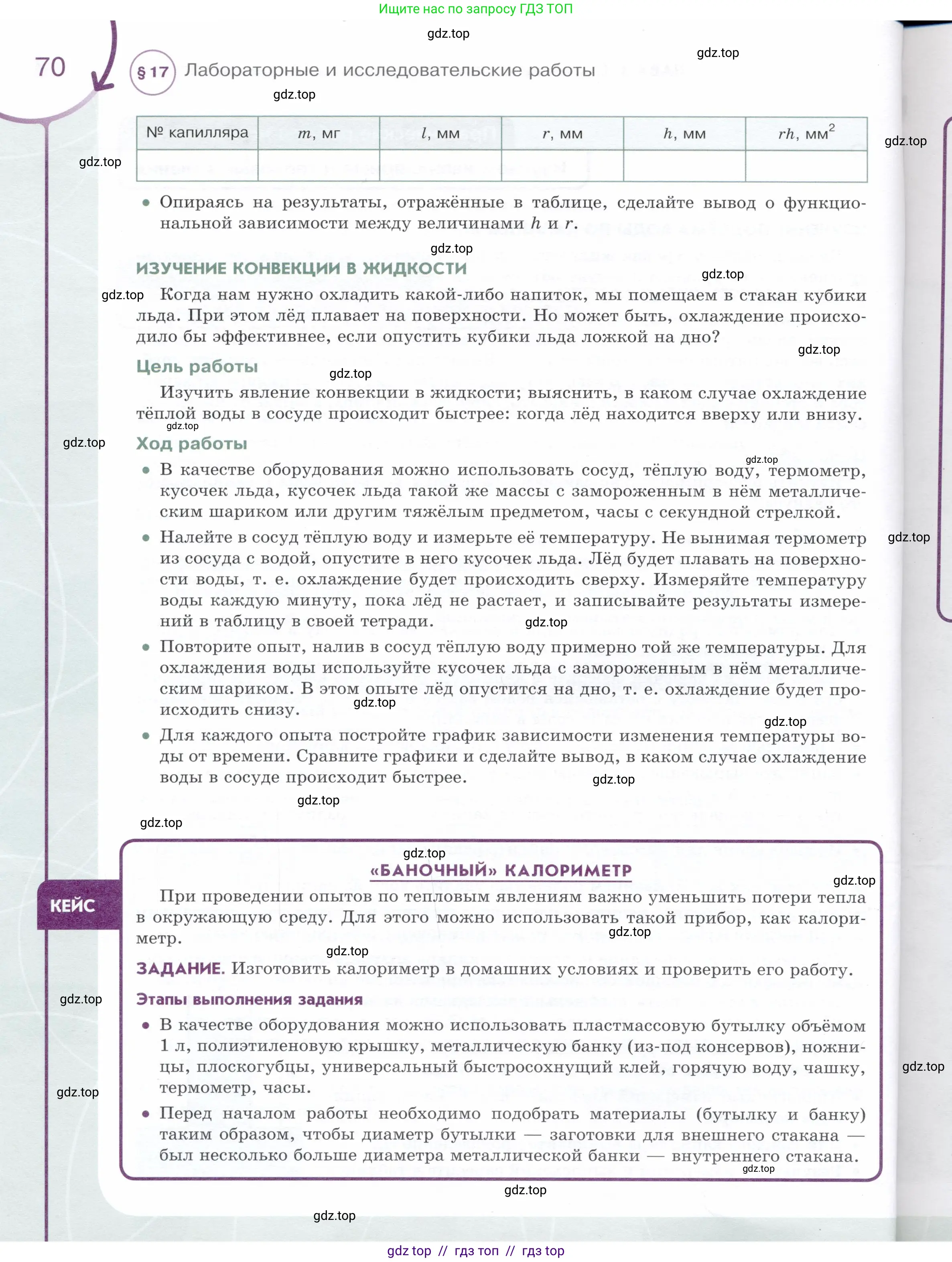 Физика, 8 класс Учебник, авторы: Белага Виктория Владимировна, Воронцова Наталия Игоревна, Ломаченков Иван Алексеевич, Панебратцев Юрий Анатольевич, издательство Просвещение, Москва, 2024, бирюзового цвета, Часть 1, страница 70