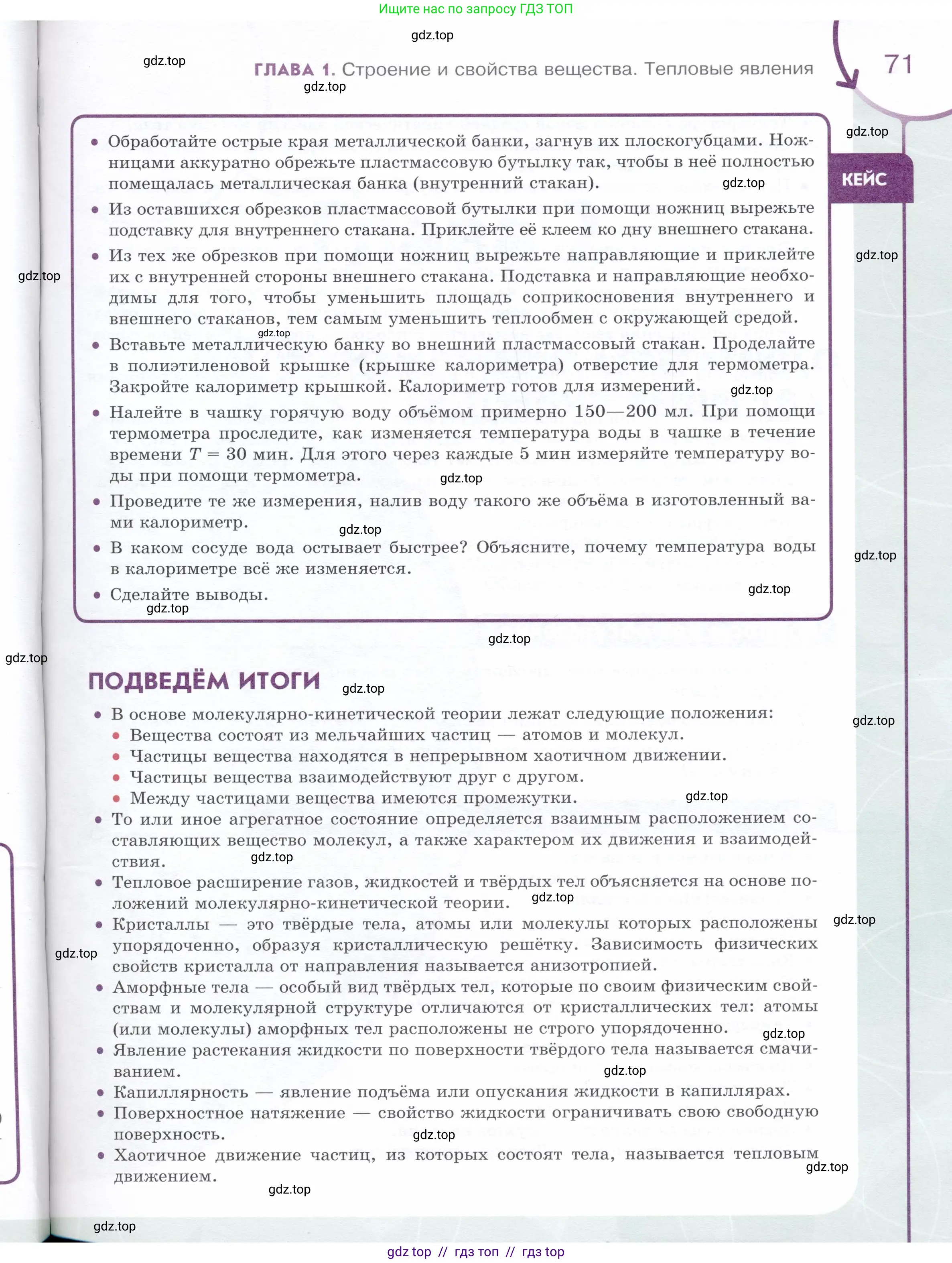 Физика, 8 класс Учебник, авторы: Белага Виктория Владимировна, Воронцова Наталия Игоревна, Ломаченков Иван Алексеевич, Панебратцев Юрий Анатольевич, издательство Просвещение, Москва, 2024, бирюзового цвета, страница 71