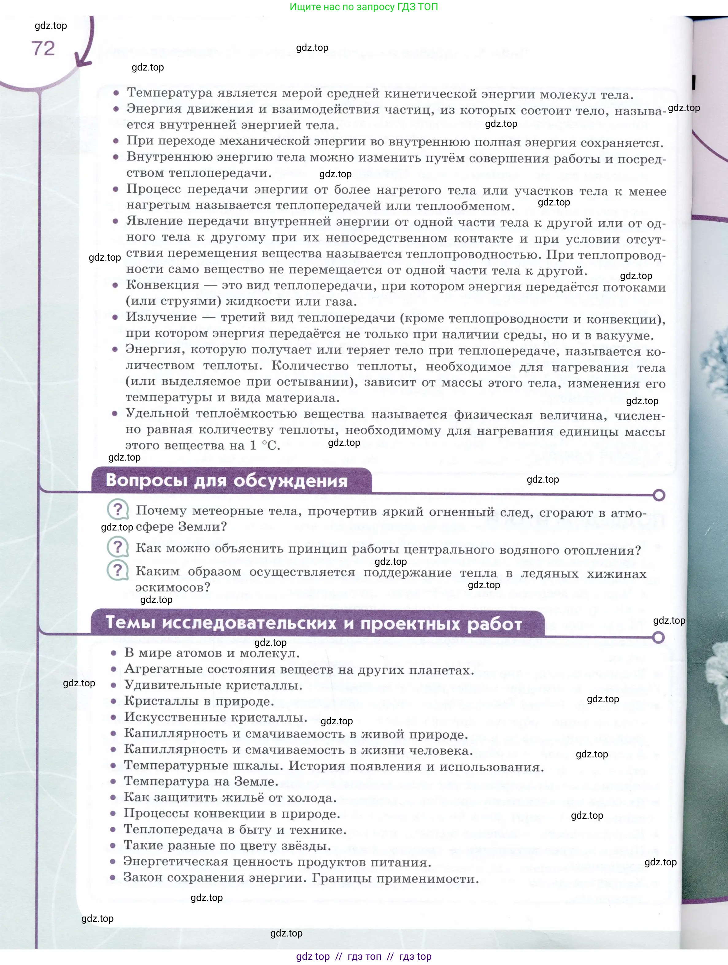 Физика, 8 класс Учебник, авторы: Белага Виктория Владимировна, Воронцова Наталия Игоревна, Ломаченков Иван Алексеевич, Панебратцев Юрий Анатольевич, издательство Просвещение, Москва, 2024, бирюзового цвета, Часть 1, страница 72