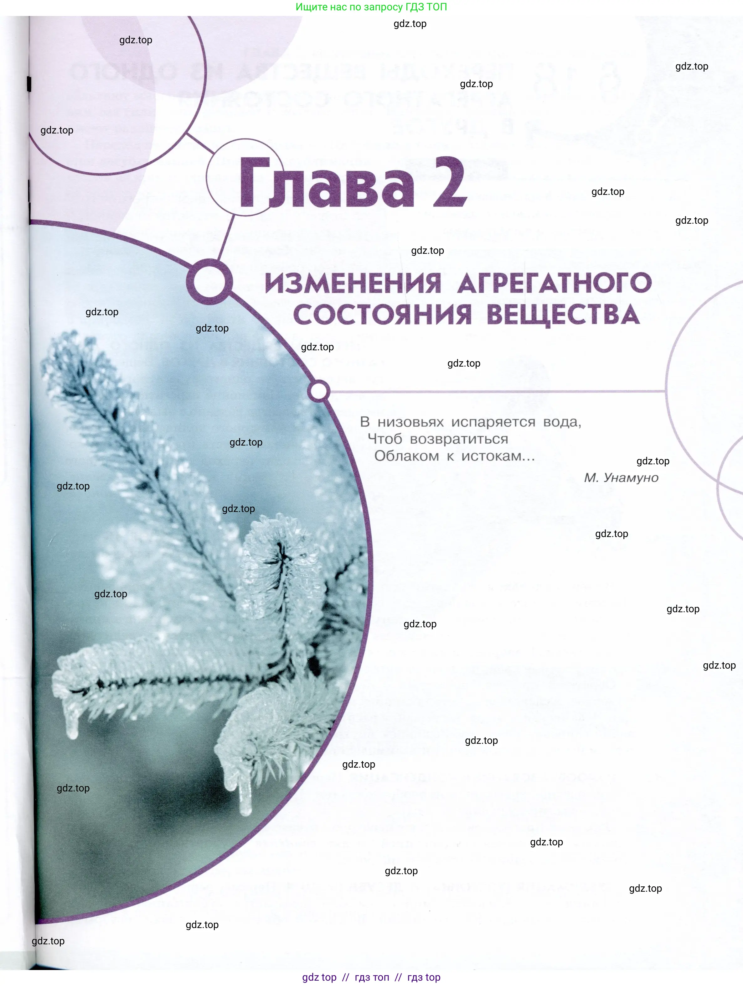 Физика, 8 класс Учебник, авторы: Белага Виктория Владимировна, Воронцова Наталия Игоревна, Ломаченков Иван Алексеевич, Панебратцев Юрий Анатольевич, издательство Просвещение, Москва, 2024, бирюзового цвета, Часть 2, страница 73