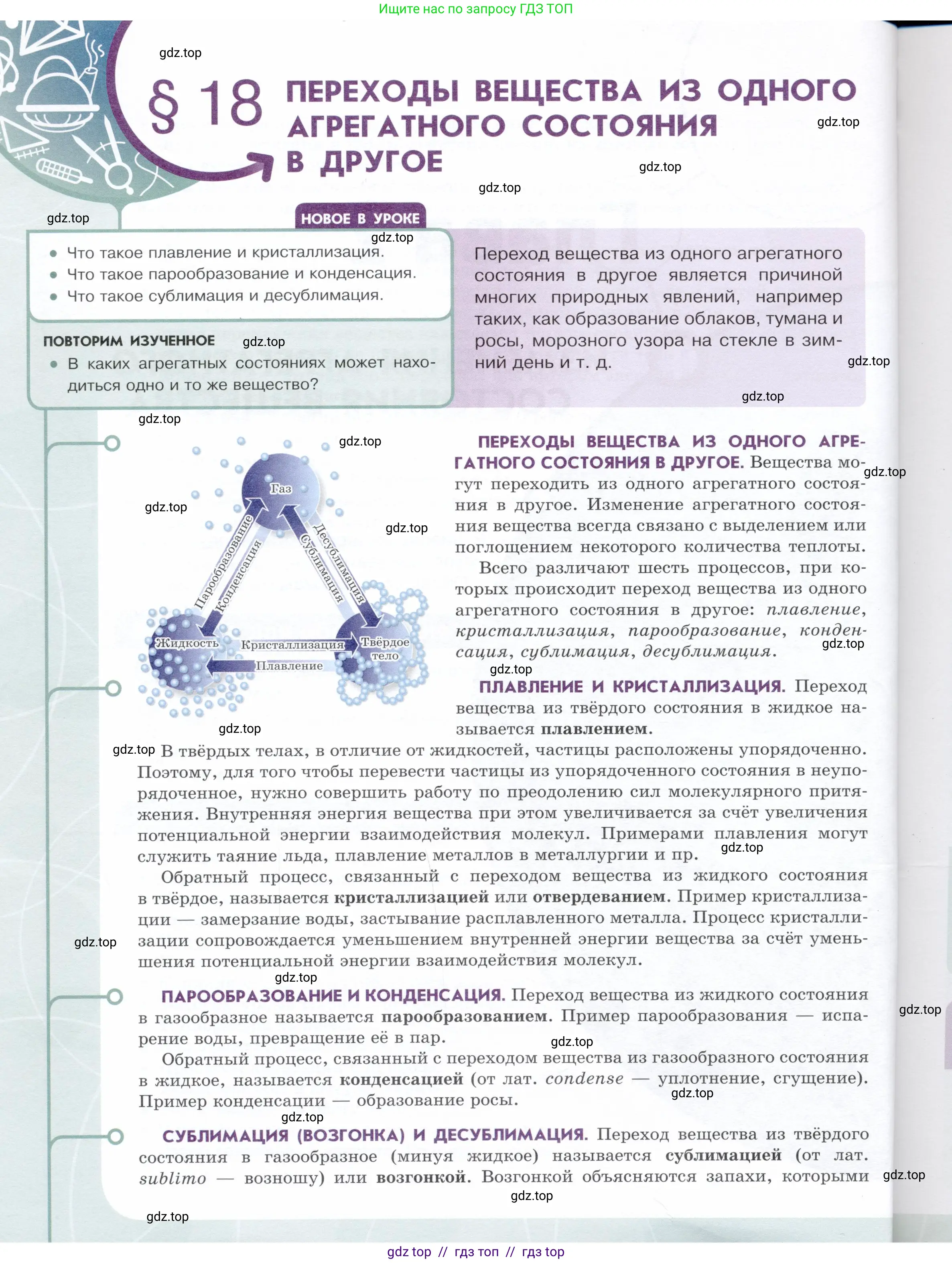 Физика, 8 класс Учебник, авторы: Белага Виктория Владимировна, Воронцова Наталия Игоревна, Ломаченков Иван Алексеевич, Панебратцев Юрий Анатольевич, издательство Просвещение, Москва, 2024, бирюзового цвета, Часть 1, страница 74