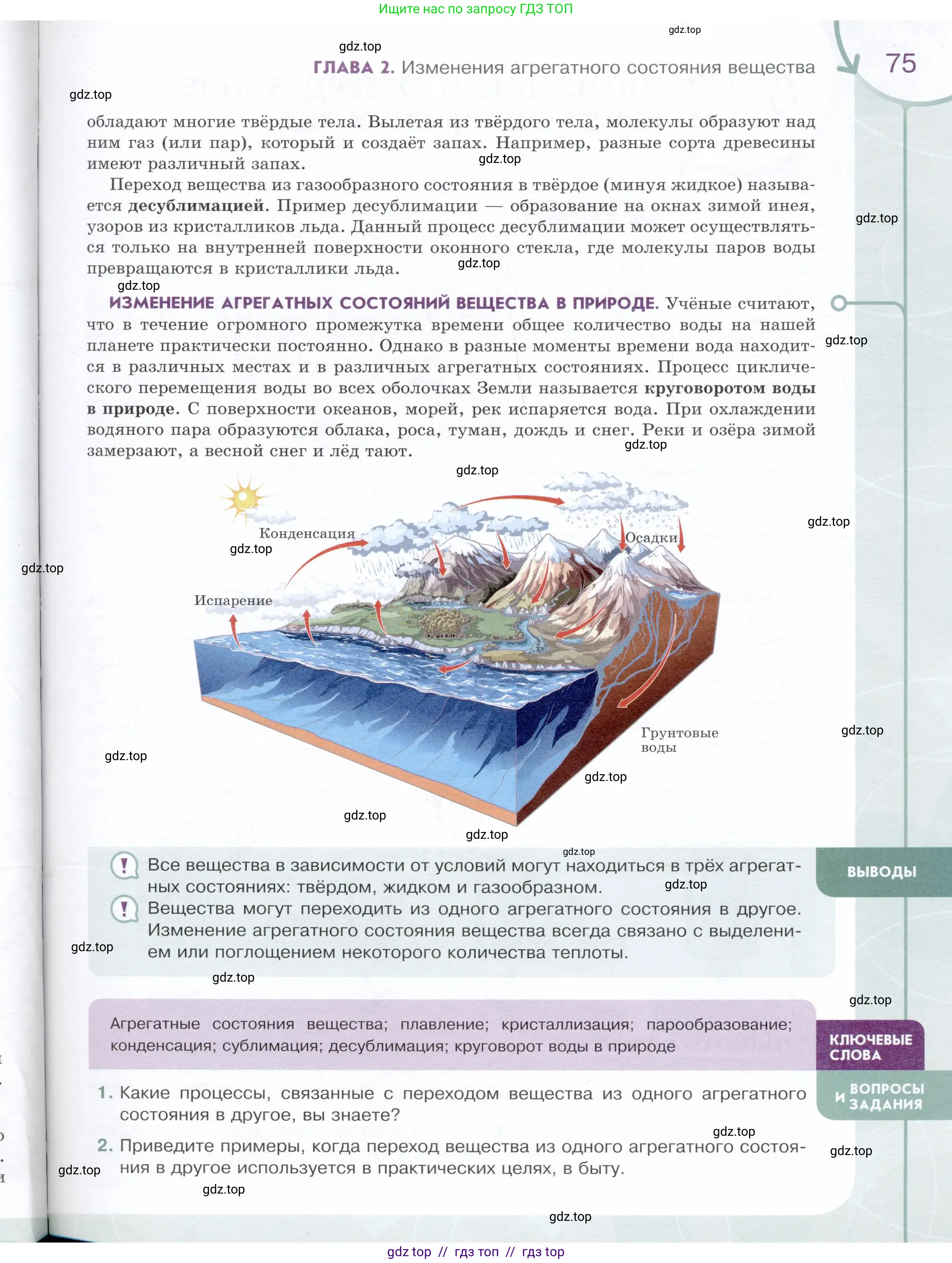 Физика, 8 класс Учебник, авторы: Белага Виктория Владимировна, Воронцова Наталия Игоревна, Ломаченков Иван Алексеевич, Панебратцев Юрий Анатольевич, издательство Просвещение, Москва, 2024, бирюзового цвета, Часть 1, страница 75
