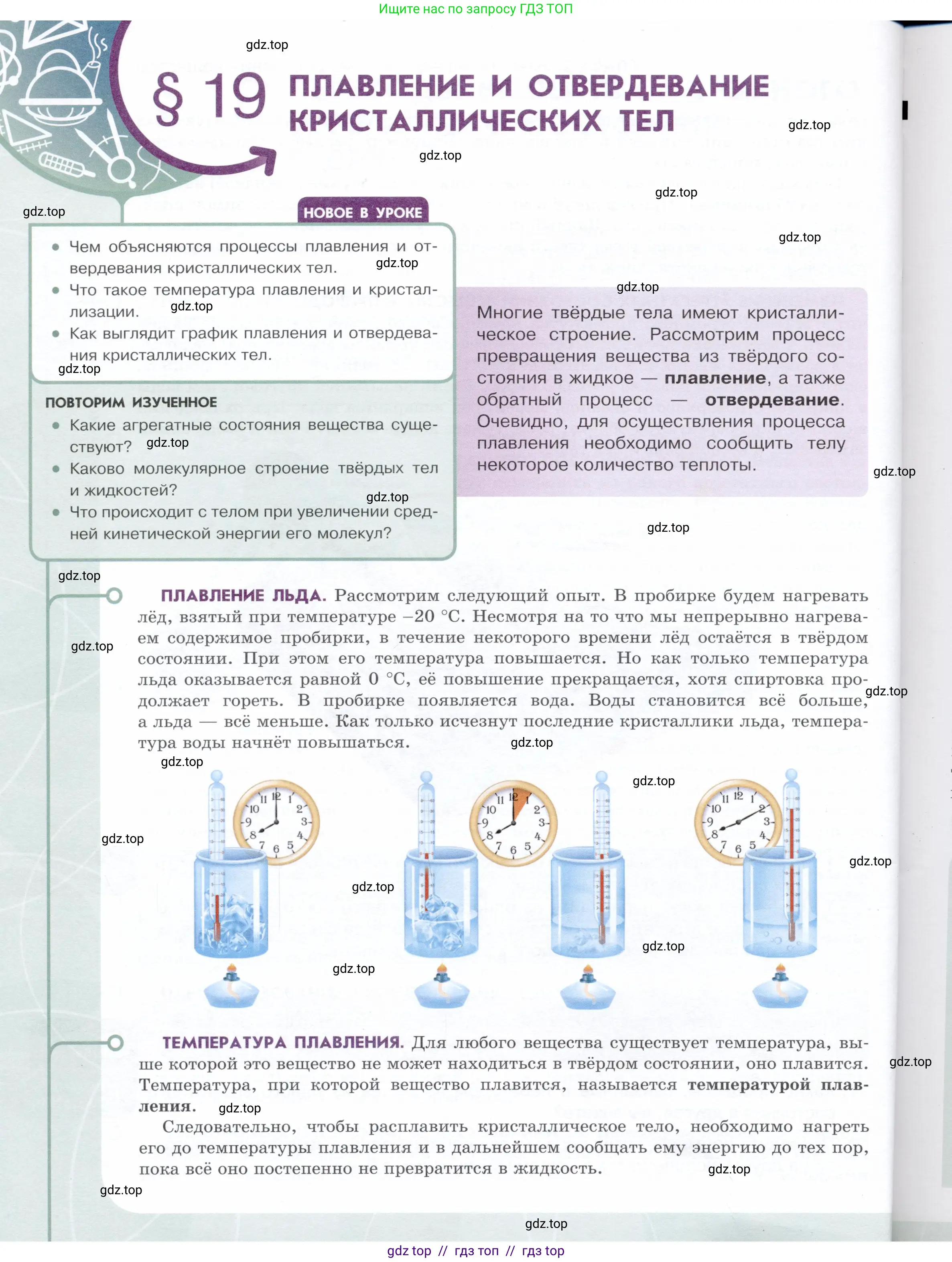 Физика, 8 класс Учебник, авторы: Белага Виктория Владимировна, Воронцова Наталия Игоревна, Ломаченков Иван Алексеевич, Панебратцев Юрий Анатольевич, издательство Просвещение, Москва, 2024, бирюзового цвета, Часть 1, страница 76