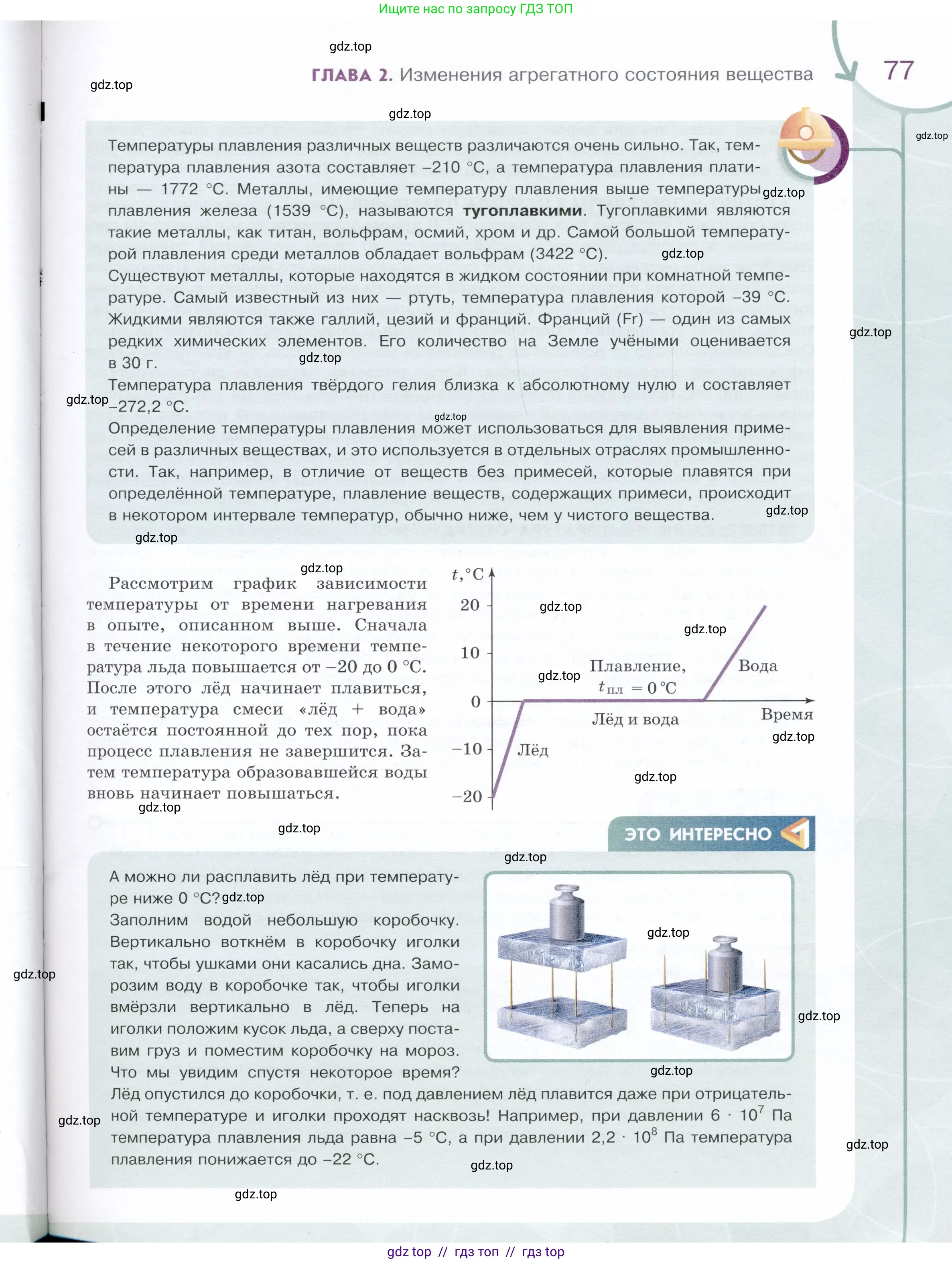 Физика, 8 класс Учебник, авторы: Белага Виктория Владимировна, Воронцова Наталия Игоревна, Ломаченков Иван Алексеевич, Панебратцев Юрий Анатольевич, издательство Просвещение, Москва, 2024, бирюзового цвета, страница 77