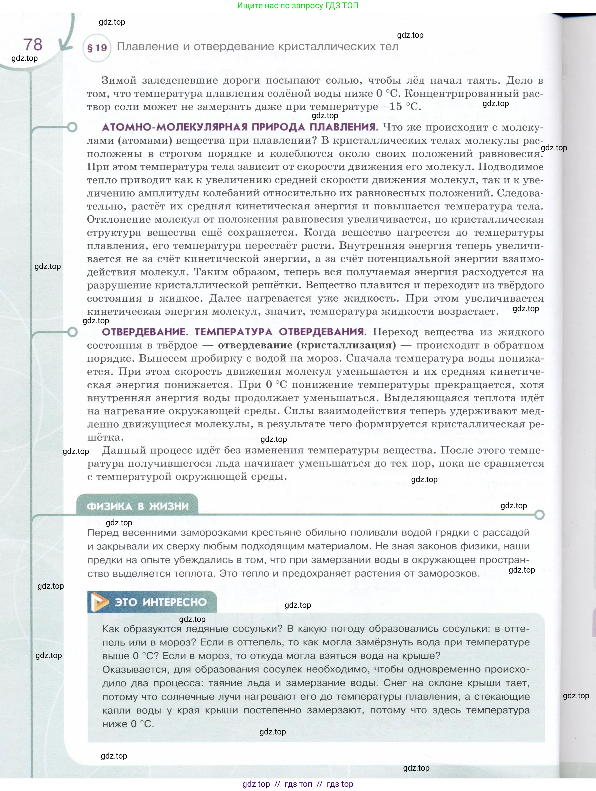 Физика, 8 класс Учебник, авторы: Белага Виктория Владимировна, Воронцова Наталия Игоревна, Ломаченков Иван Алексеевич, Панебратцев Юрий Анатольевич, издательство Просвещение, Москва, 2024, бирюзового цвета, Часть 2, страница 78