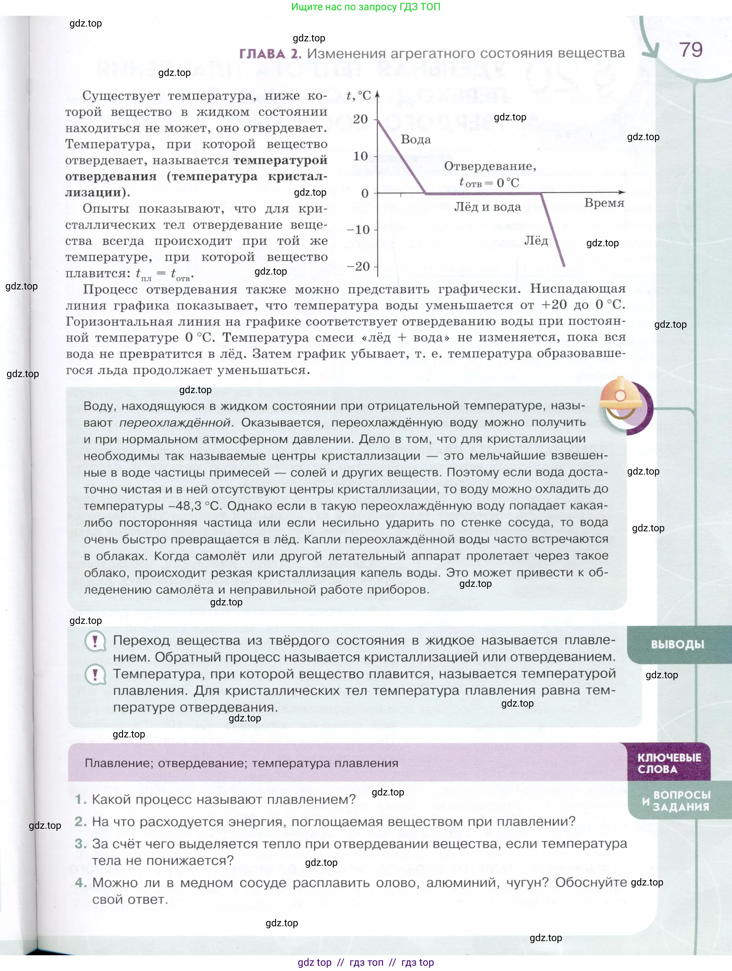 Физика, 8 класс Учебник, авторы: Белага Виктория Владимировна, Воронцова Наталия Игоревна, Ломаченков Иван Алексеевич, Панебратцев Юрий Анатольевич, издательство Просвещение, Москва, 2024, бирюзового цвета, Часть 1, страница 79