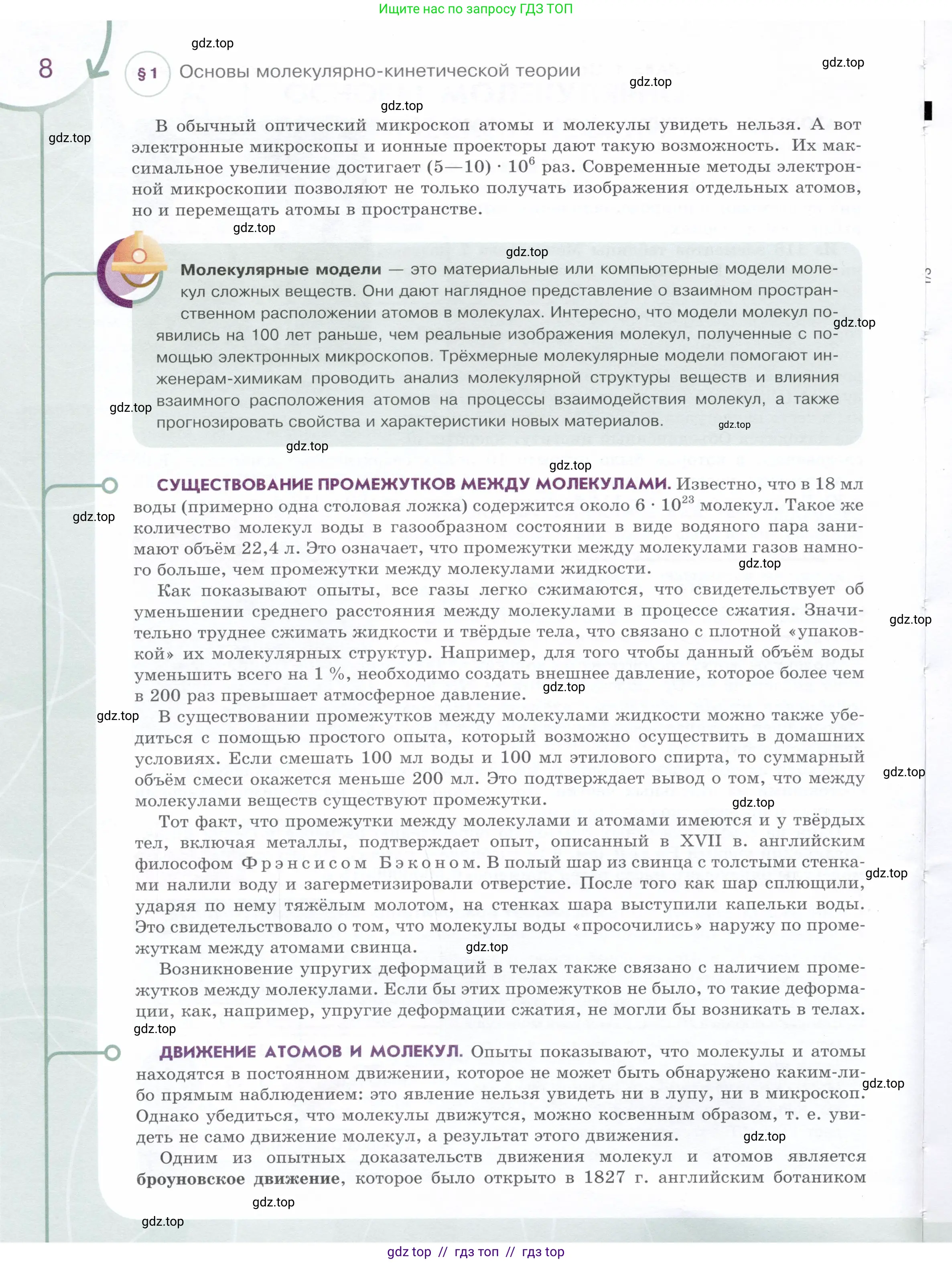 Физика, 8 класс Учебник, авторы: Белага Виктория Владимировна, Воронцова Наталия Игоревна, Ломаченков Иван Алексеевич, Панебратцев Юрий Анатольевич, издательство Просвещение, Москва, 2024, бирюзового цвета, страница 8