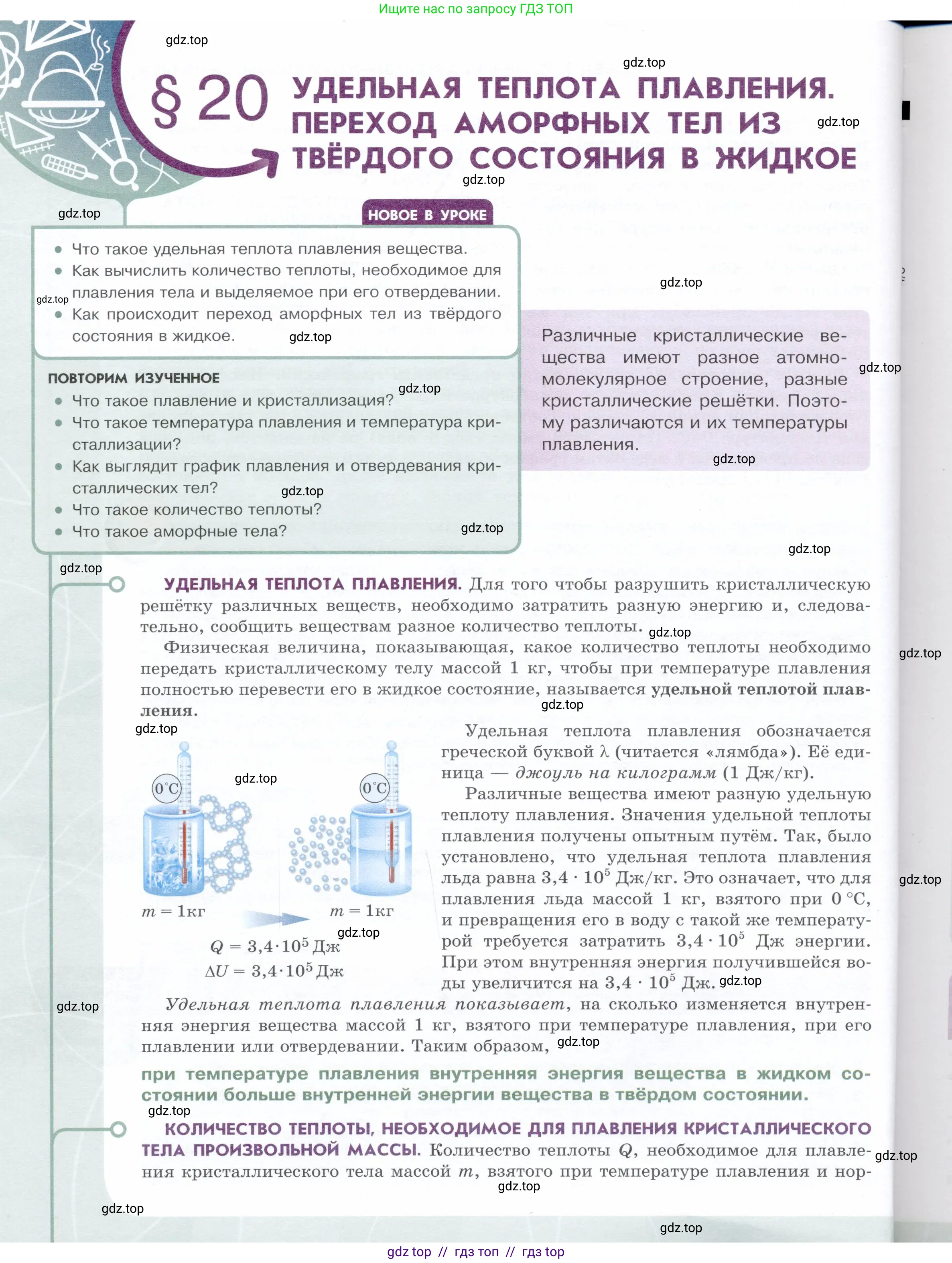 Физика, 8 класс Учебник, авторы: Белага Виктория Владимировна, Воронцова Наталия Игоревна, Ломаченков Иван Алексеевич, Панебратцев Юрий Анатольевич, издательство Просвещение, Москва, 2024, бирюзового цвета, Часть 1, страница 80
