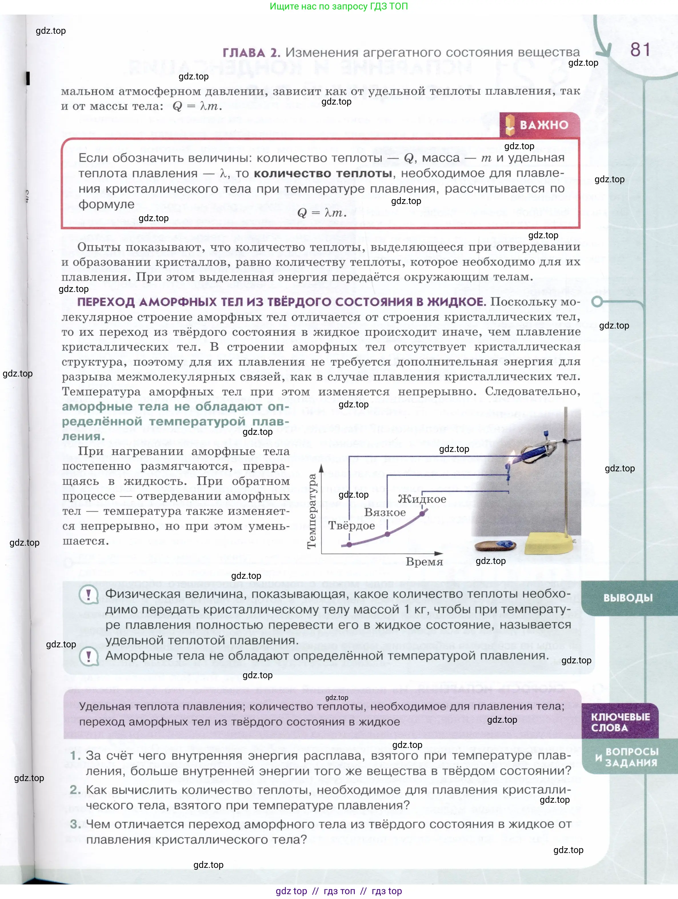 Физика, 8 класс Учебник, авторы: Белага Виктория Владимировна, Воронцова Наталия Игоревна, Ломаченков Иван Алексеевич, Панебратцев Юрий Анатольевич, издательство Просвещение, Москва, 2024, бирюзового цвета, Часть 1, страница 81