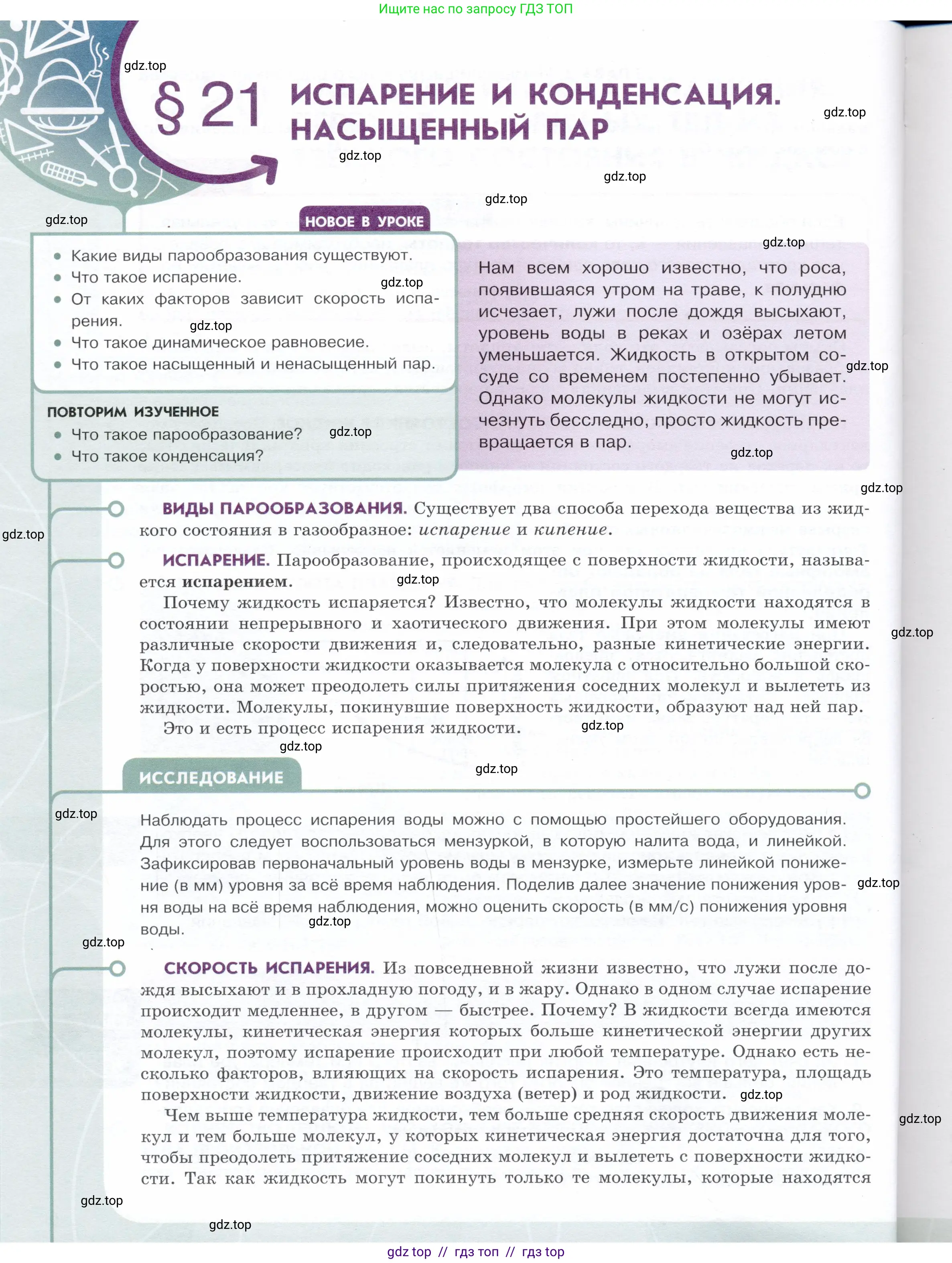 Физика, 8 класс Учебник, авторы: Белага Виктория Владимировна, Воронцова Наталия Игоревна, Ломаченков Иван Алексеевич, Панебратцев Юрий Анатольевич, издательство Просвещение, Москва, 2024, бирюзового цвета, Часть 1, страница 82