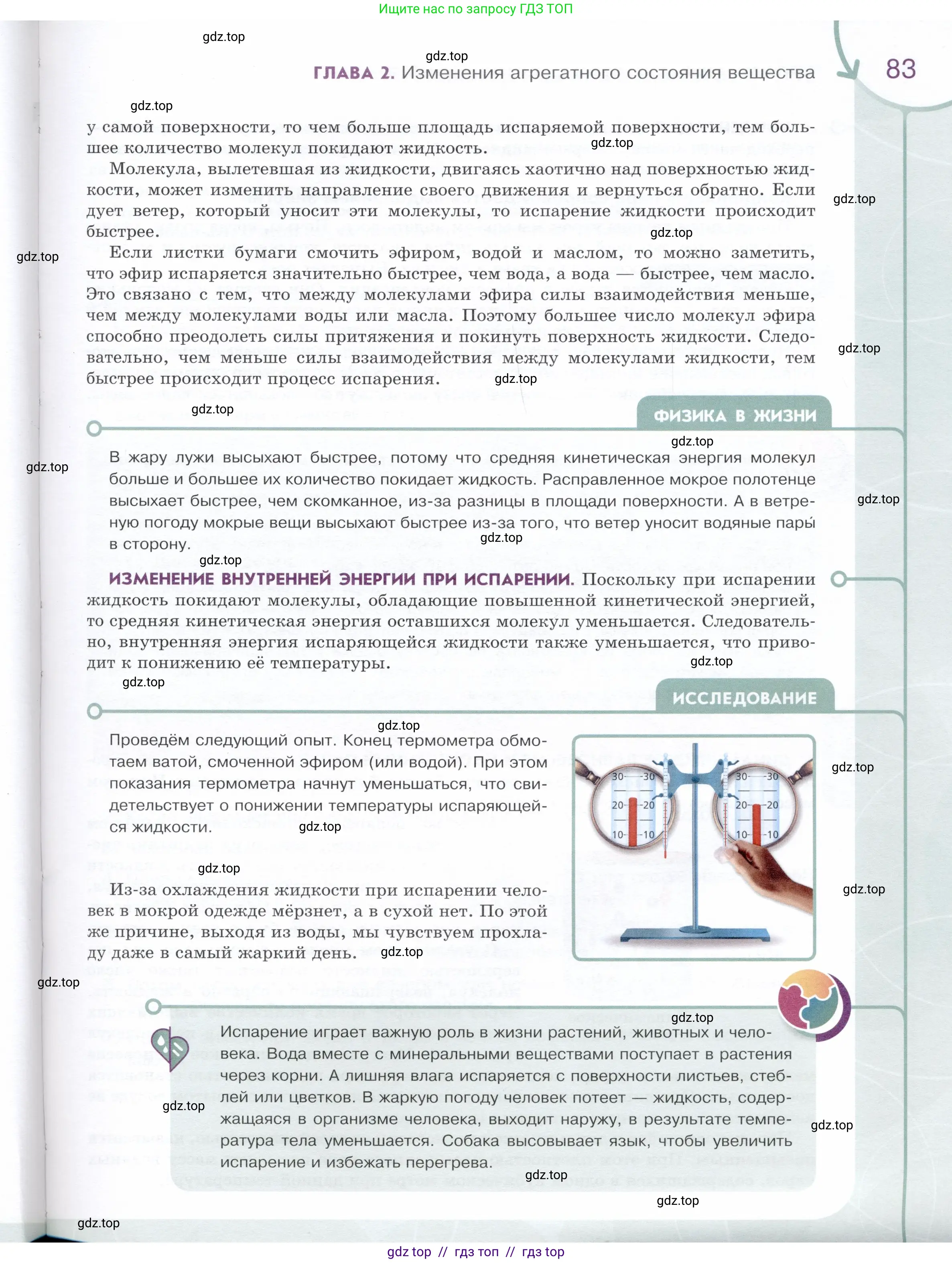 Физика, 8 класс Учебник, авторы: Белага Виктория Владимировна, Воронцова Наталия Игоревна, Ломаченков Иван Алексеевич, Панебратцев Юрий Анатольевич, издательство Просвещение, Москва, 2024, бирюзового цвета, страница 83