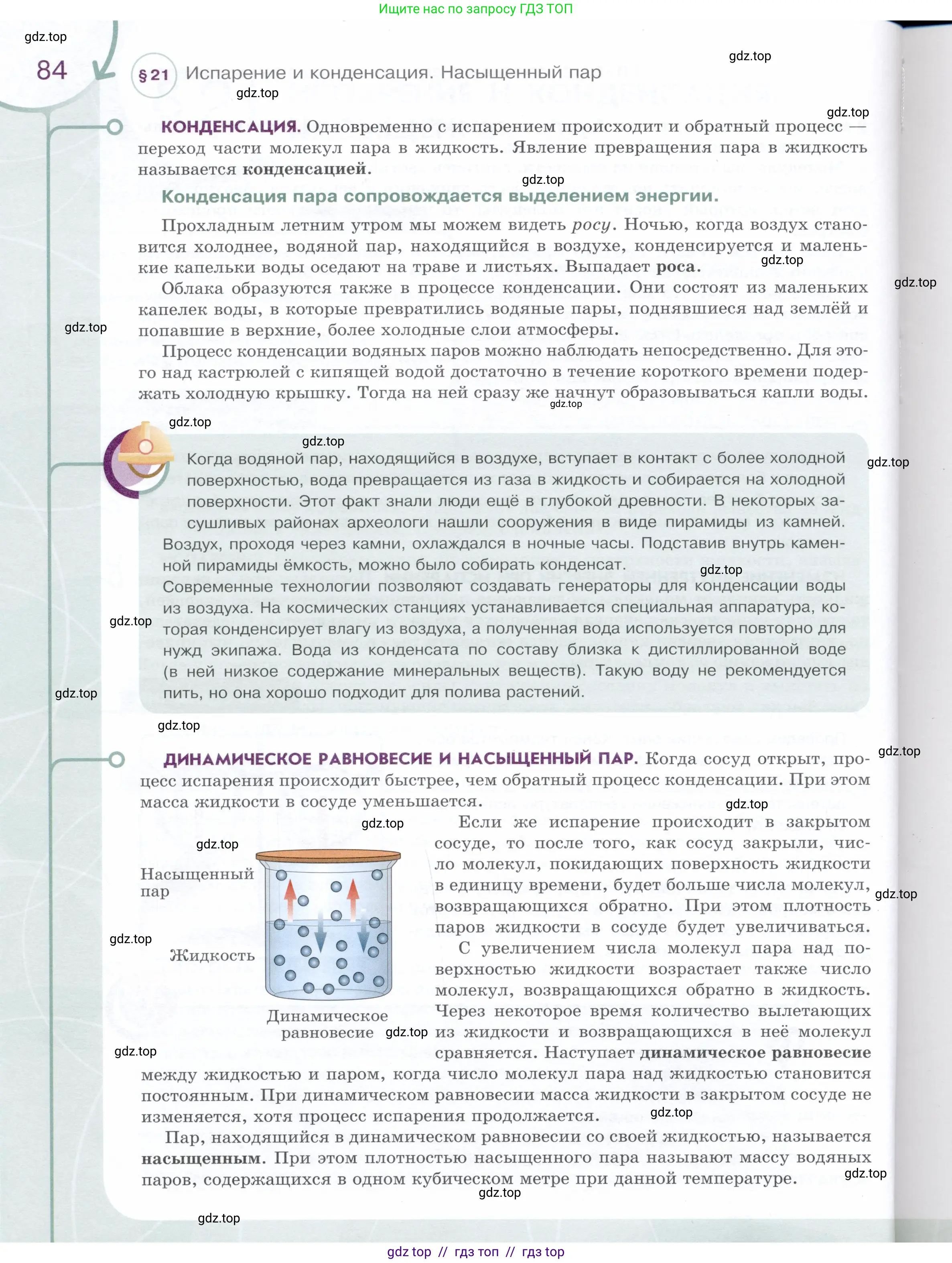 Физика, 8 класс Учебник, авторы: Белага Виктория Владимировна, Воронцова Наталия Игоревна, Ломаченков Иван Алексеевич, Панебратцев Юрий Анатольевич, издательство Просвещение, Москва, 2024, бирюзового цвета, страница 84