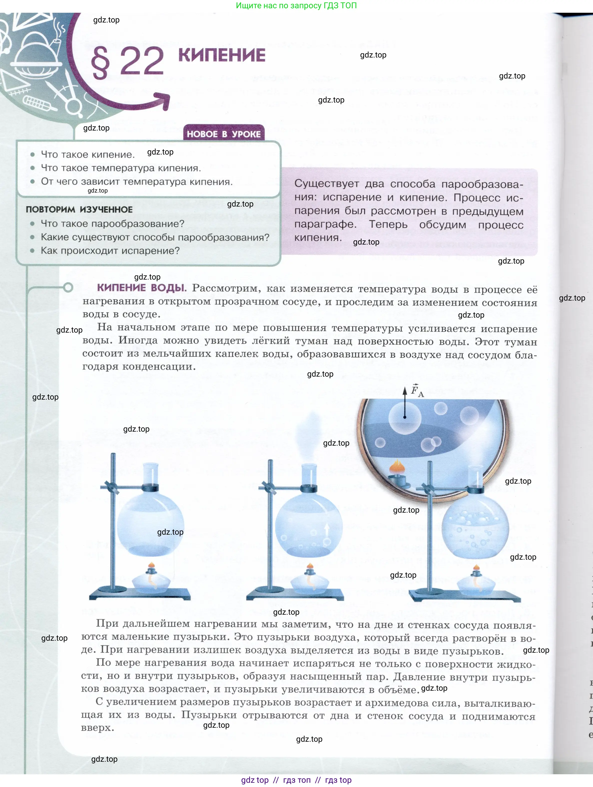 Физика, 8 класс Учебник, авторы: Белага Виктория Владимировна, Воронцова Наталия Игоревна, Ломаченков Иван Алексеевич, Панебратцев Юрий Анатольевич, издательство Просвещение, Москва, 2024, бирюзового цвета, Часть 1, страница 86