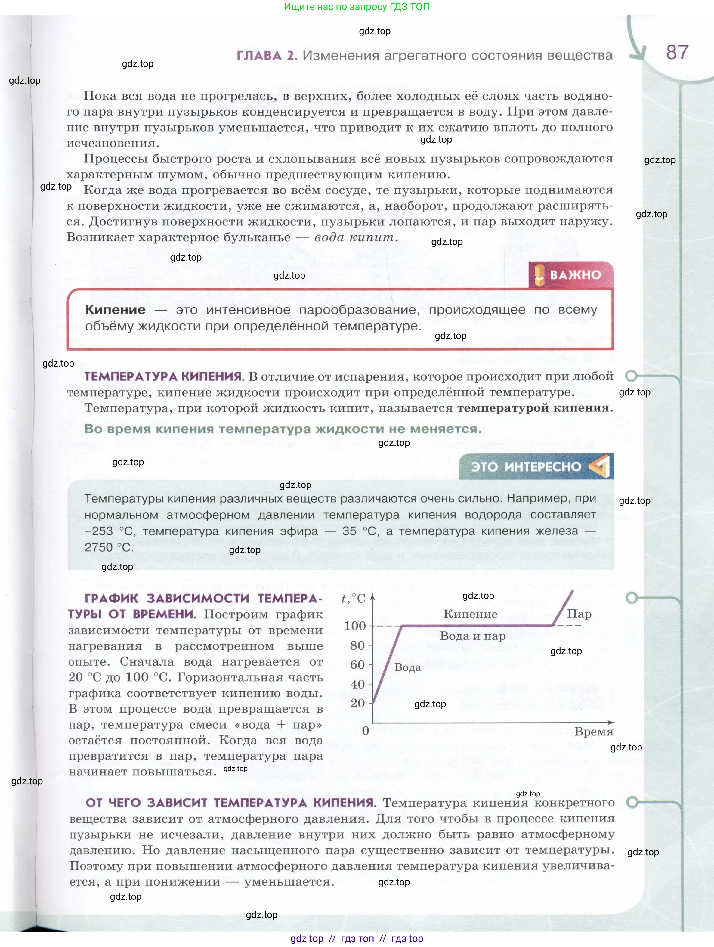Физика, 8 класс Учебник, авторы: Белага Виктория Владимировна, Воронцова Наталия Игоревна, Ломаченков Иван Алексеевич, Панебратцев Юрий Анатольевич, издательство Просвещение, Москва, 2024, бирюзового цвета, Часть 2, страница 87