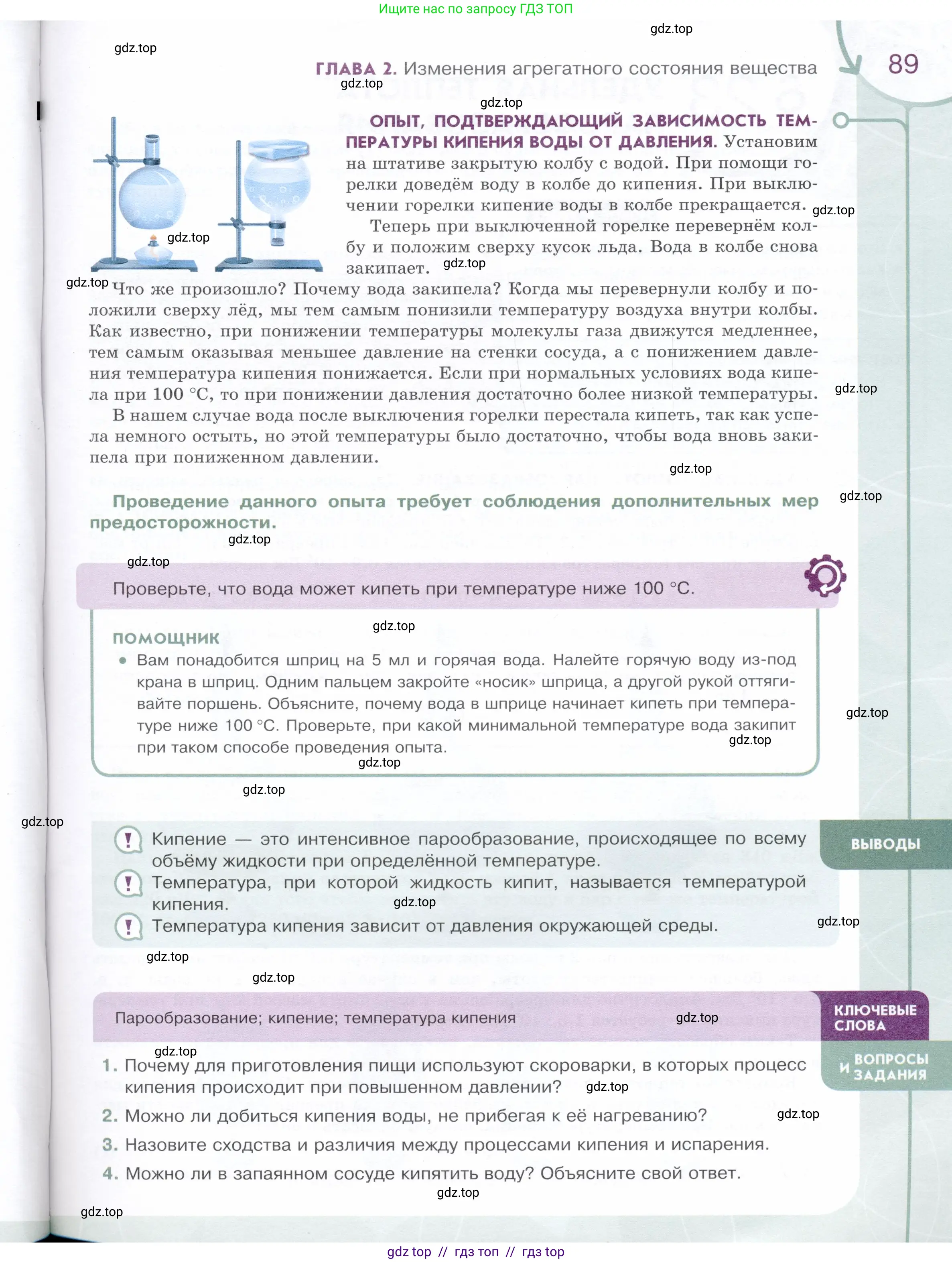 Физика, 8 класс Учебник, авторы: Белага Виктория Владимировна, Воронцова Наталия Игоревна, Ломаченков Иван Алексеевич, Панебратцев Юрий Анатольевич, издательство Просвещение, Москва, 2024, бирюзового цвета, Часть 1, страница 89