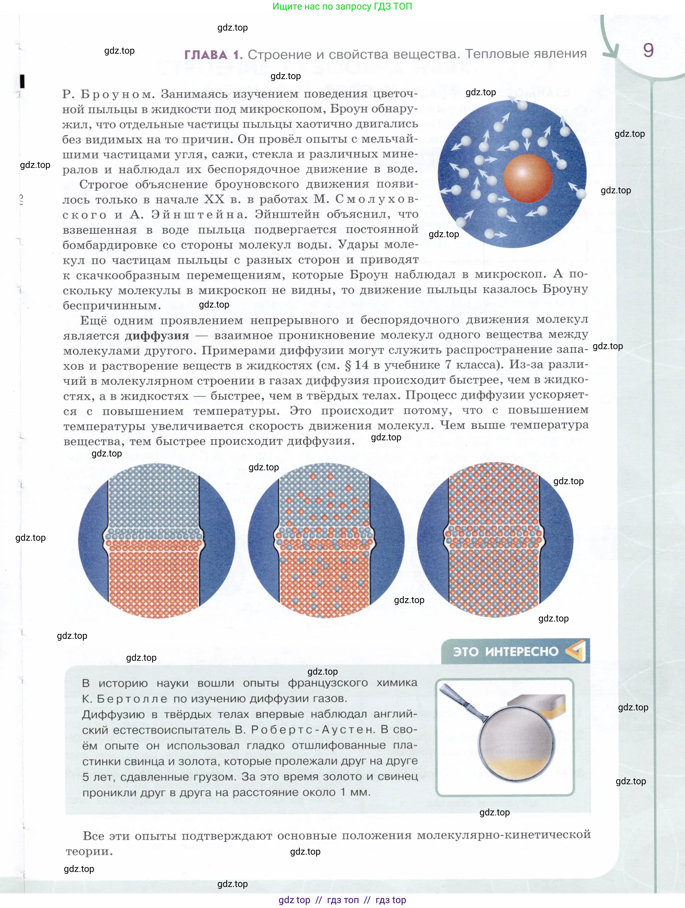 Физика, 8 класс Учебник, авторы: Белага Виктория Владимировна, Воронцова Наталия Игоревна, Ломаченков Иван Алексеевич, Панебратцев Юрий Анатольевич, издательство Просвещение, Москва, 2024, бирюзового цвета, Часть 2, страница 9